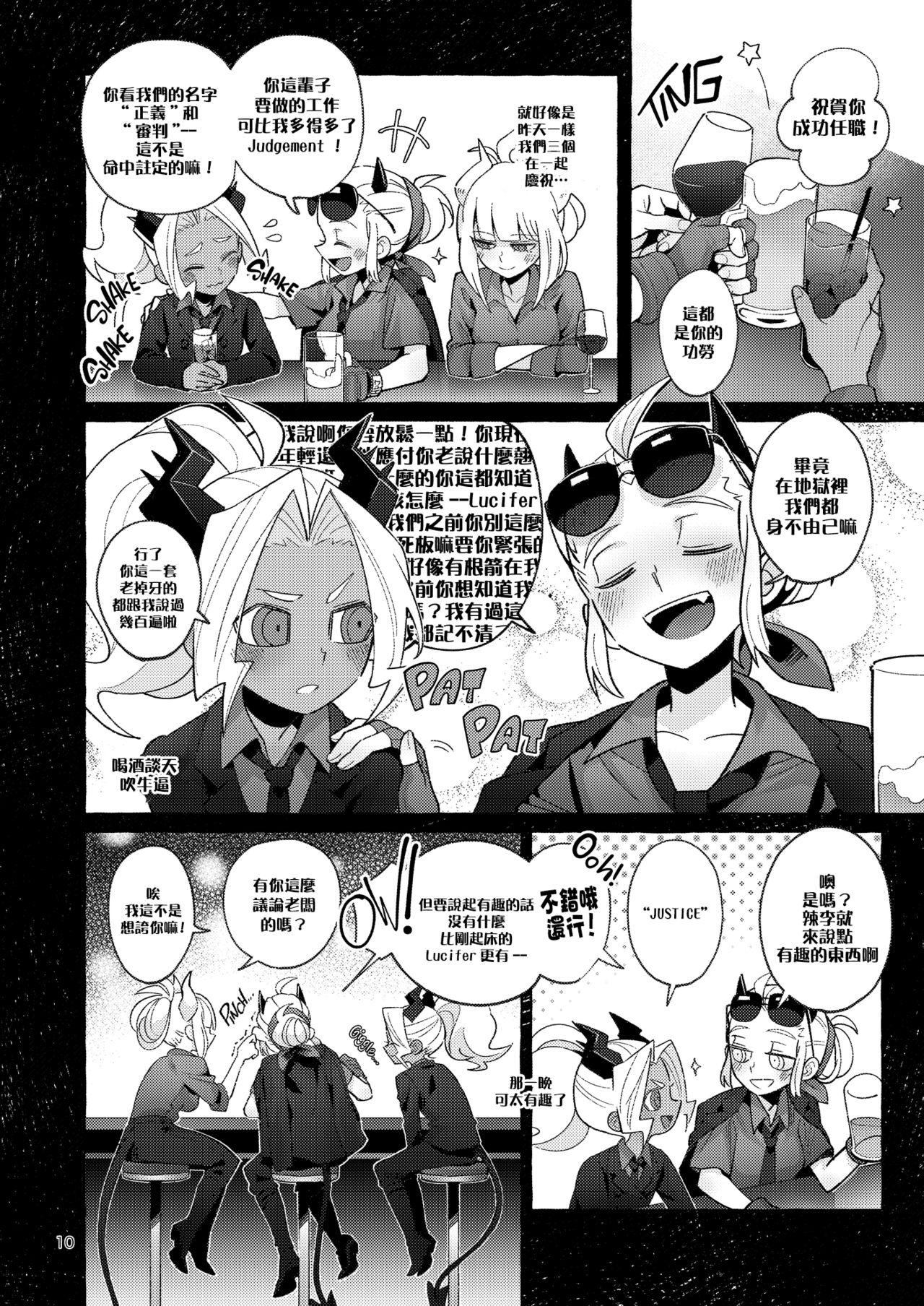 Stepson tint+℃ - Helltaker Natural - Page 10