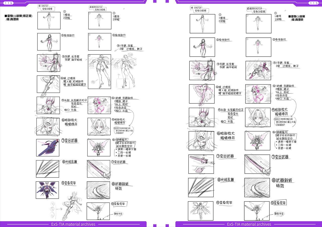 光翼戦姫エクスティアコンプリートエディション設定画集 60