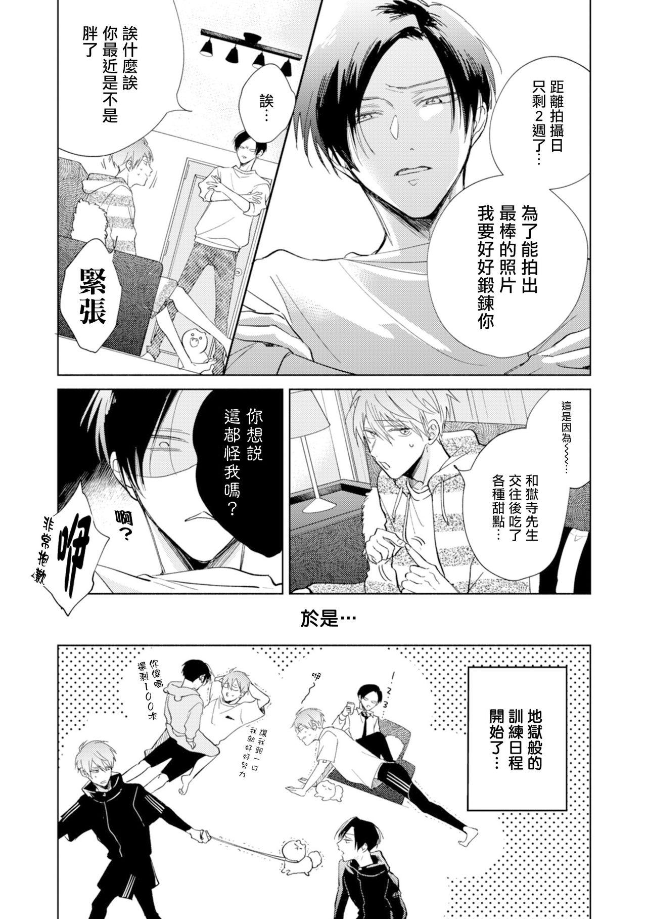 [Arata Licca] Oni Joushi Gokudera-san wa Abakaretai. | 魔鬼上司·狱寺先生想暴露 Ch. 7-8+加笔 [Chinese] [Digital] 15