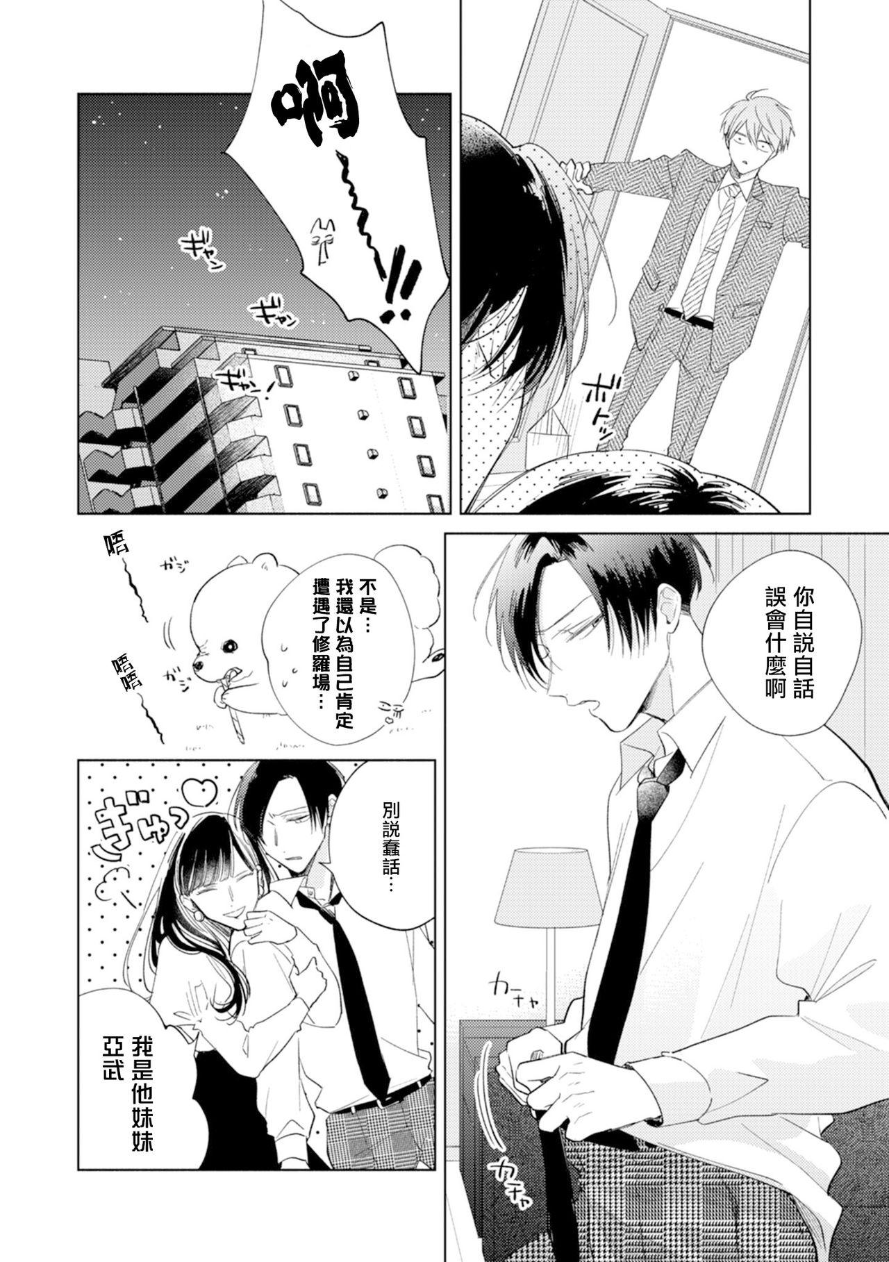 Mexicano [Arata Licca] Oni Joushi Gokudera-san wa Abakaretai. | 魔鬼上司·狱寺先生想暴露 Ch. 7-8+加笔 [Chinese] [Digital] Fucking Pussy - Page 6