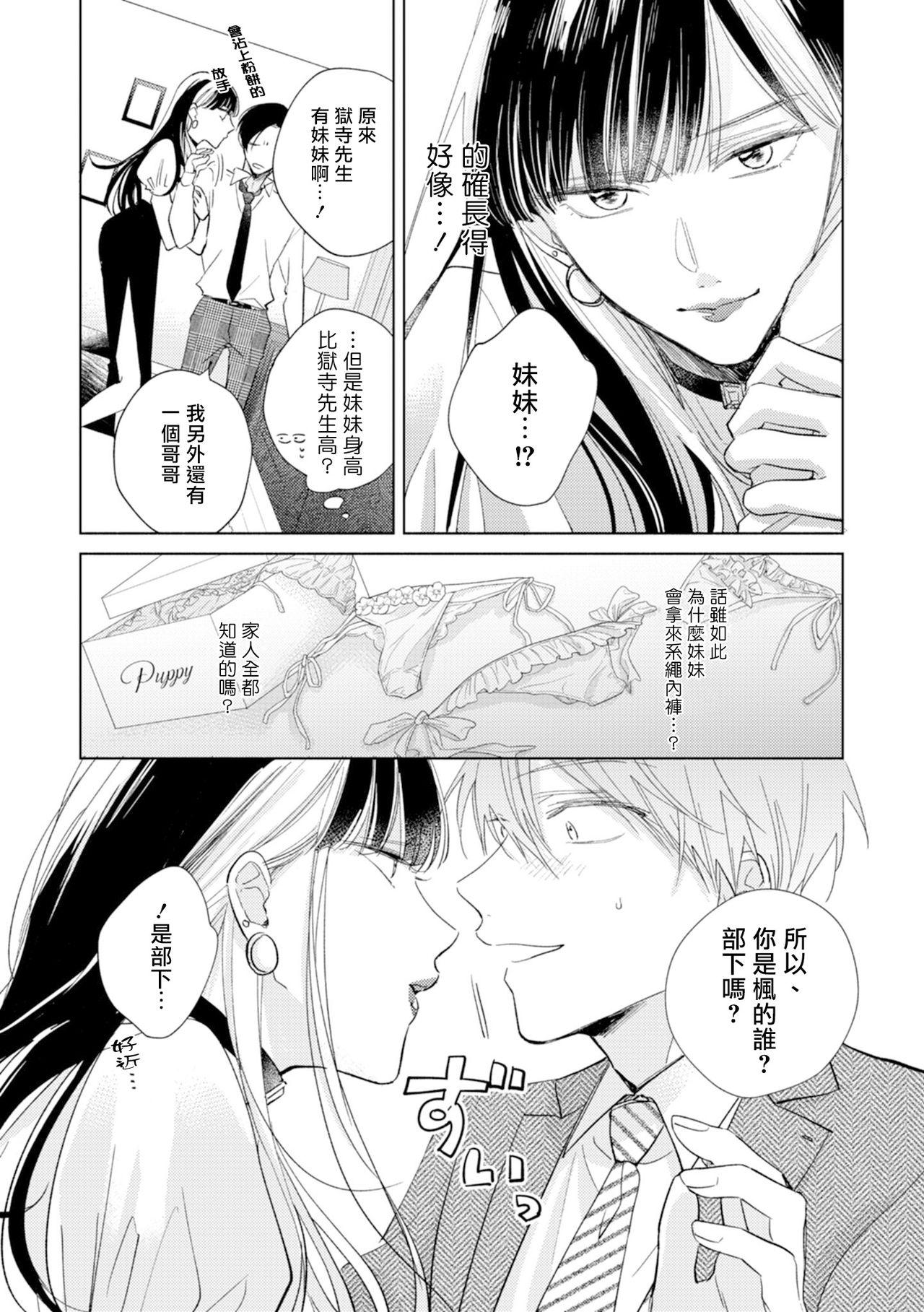 Cartoon [Arata Licca] Oni Joushi Gokudera-san wa Abakaretai. | 魔鬼上司·狱寺先生想暴露 Ch. 7-8+加笔 [Chinese] [Digital] De Quatro - Page 7