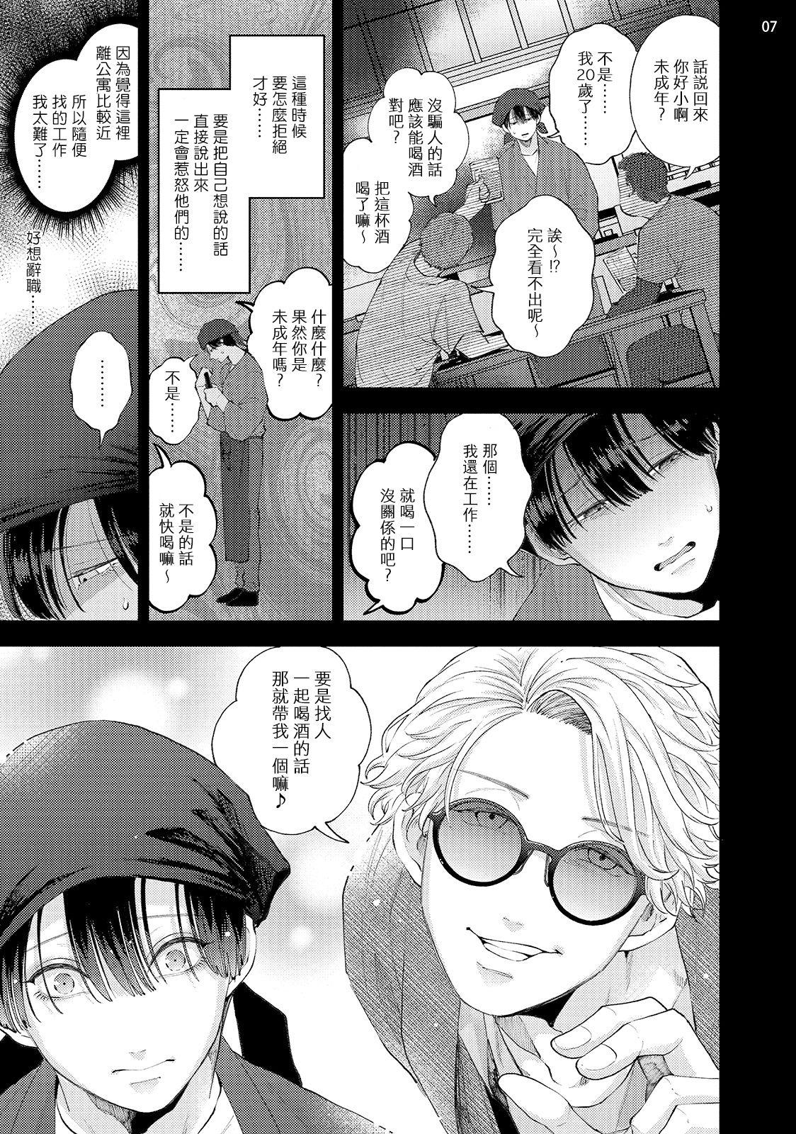 Babysitter [bov] Avant-garde to Stalker | 前卫派与跟踪狂 Ch.01-03 [Chinese] [冒险者公会] [Digital] Oldvsyoung - Page 9