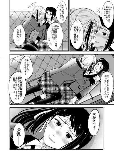 賭ケ/きらさやの漫画 5