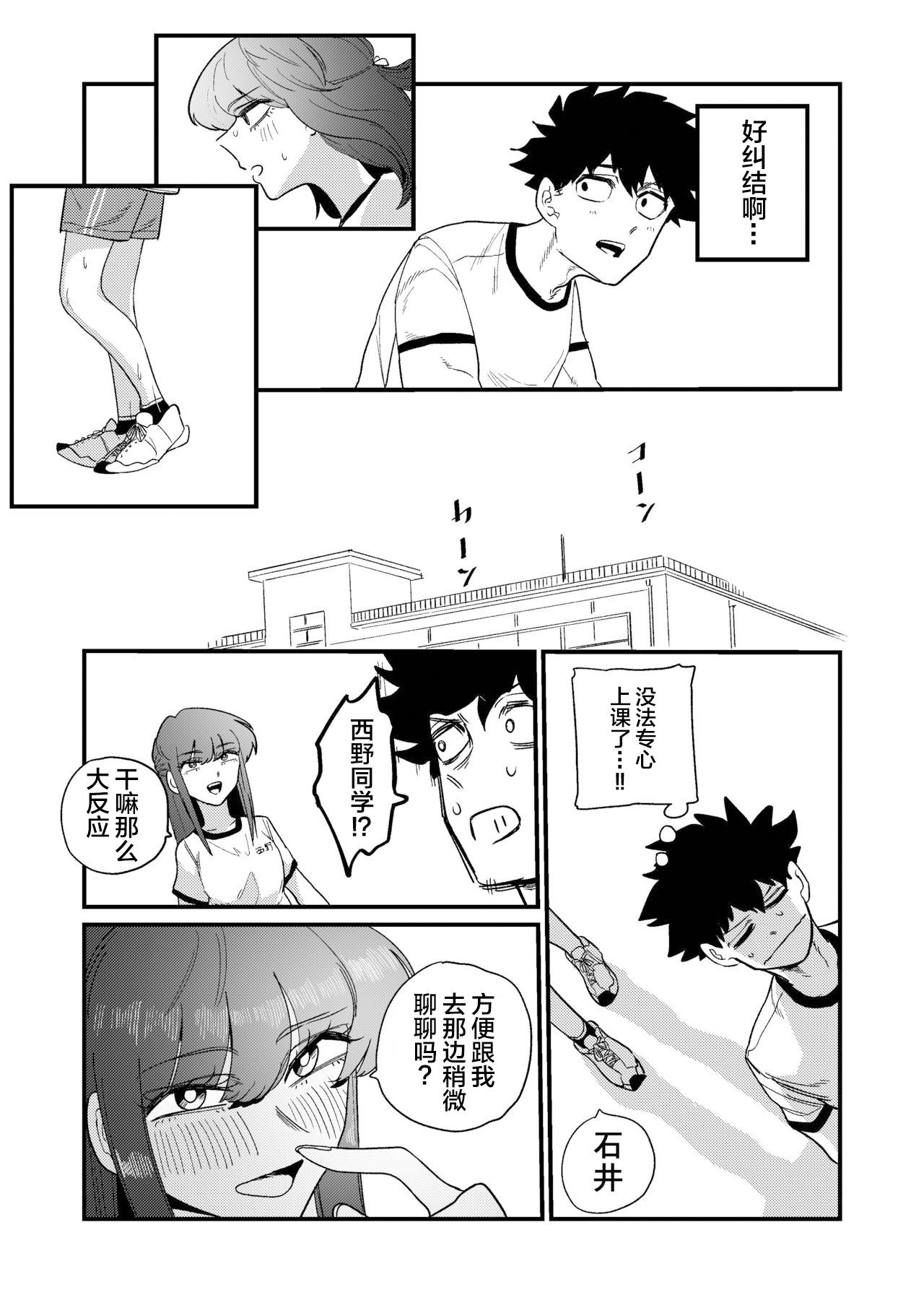 First Maso Gari Nishino-san Oldyoung - Page 8