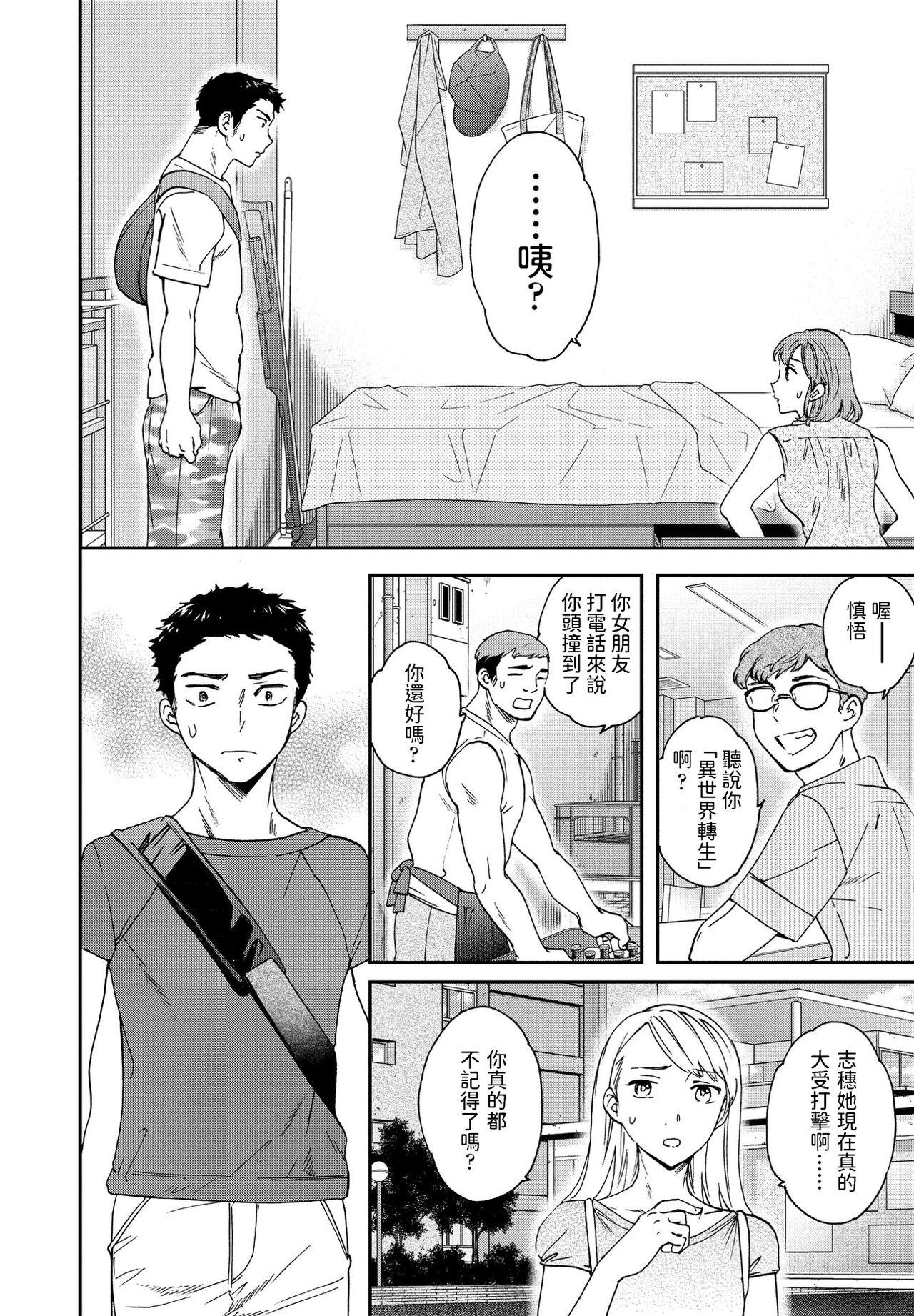 Homosexual Heikousekai no Ore ni Ero kawa Kanojo ga ita Ken nitsuite Chicks - Page 8
