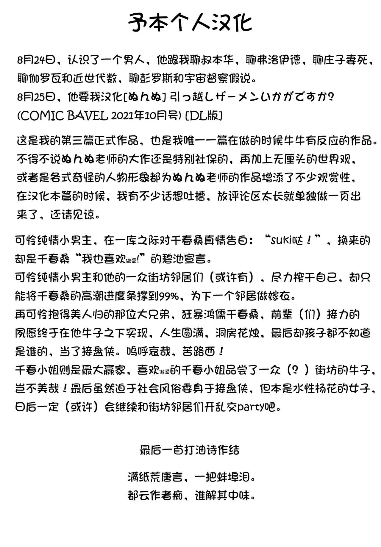 Ftvgirls Hikkoshi Zamen Ikagadesu Ka? Futanari - Page 23