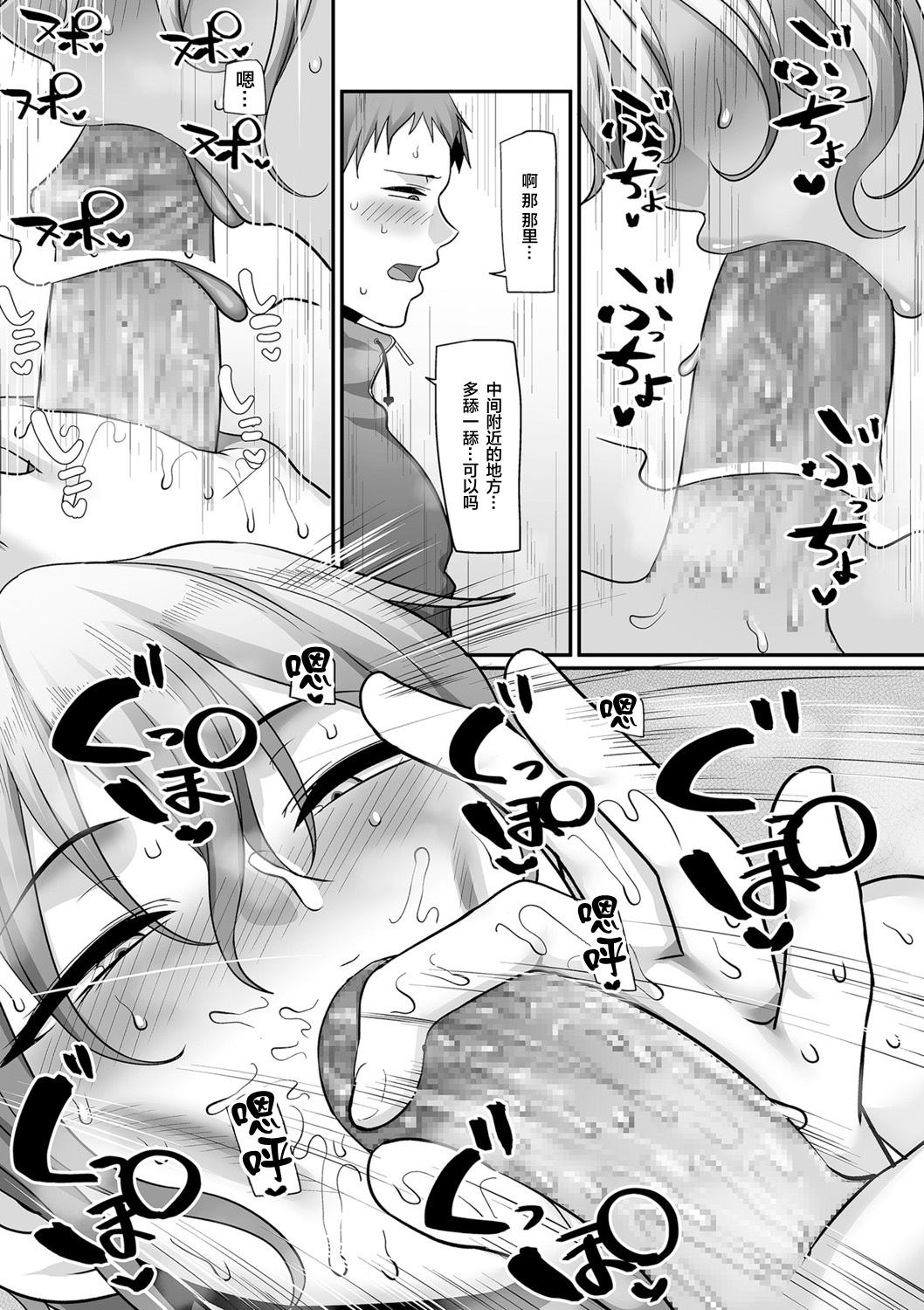 [Yamamoto Zenzen] S-ken K-shi Shakaijin Joshi Volleyball Circle no Jijou Ch. 9 (COMIC Kuriberon DUMA 2021-05 Vol. 26) [Chinese] [新桥月白日语社汉化] 19