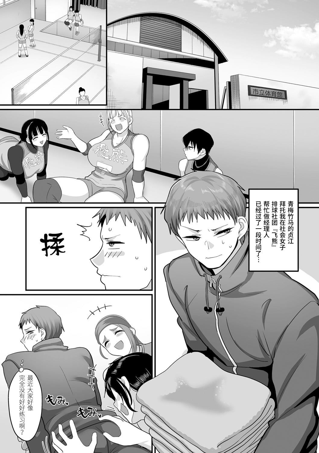 [Yamamoto Zenzen] S-ken K-shi Shakaijin Joshi Volleyball Circle no Jijou Ch. 9 (COMIC Kuriberon DUMA 2021-05 Vol. 26) [Chinese] [新桥月白日语社汉化] 2