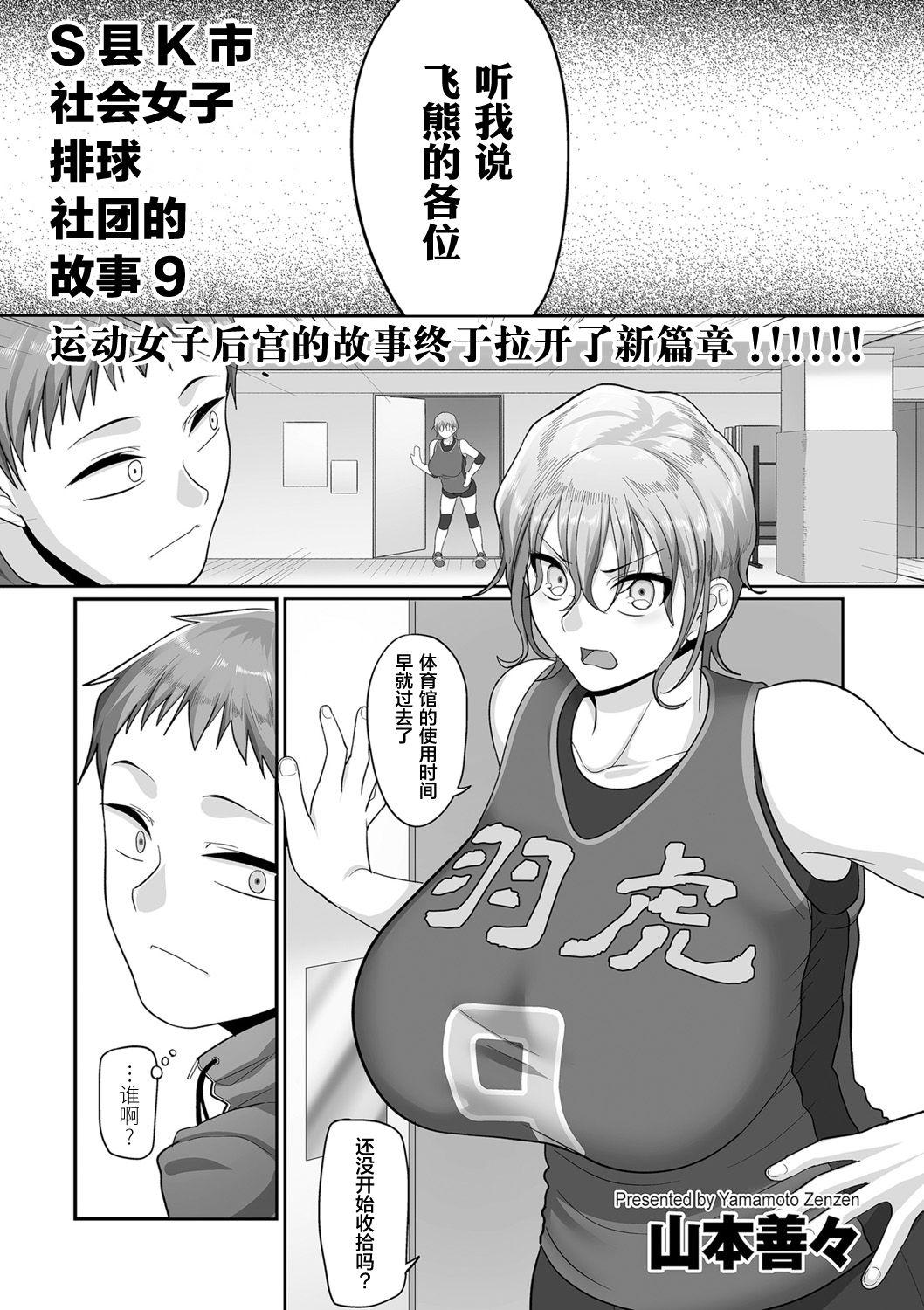 [Yamamoto Zenzen] S-ken K-shi Shakaijin Joshi Volleyball Circle no Jijou Ch. 9 (COMIC Kuriberon DUMA 2021-05 Vol. 26) [Chinese] [新桥月白日语社汉化] 4
