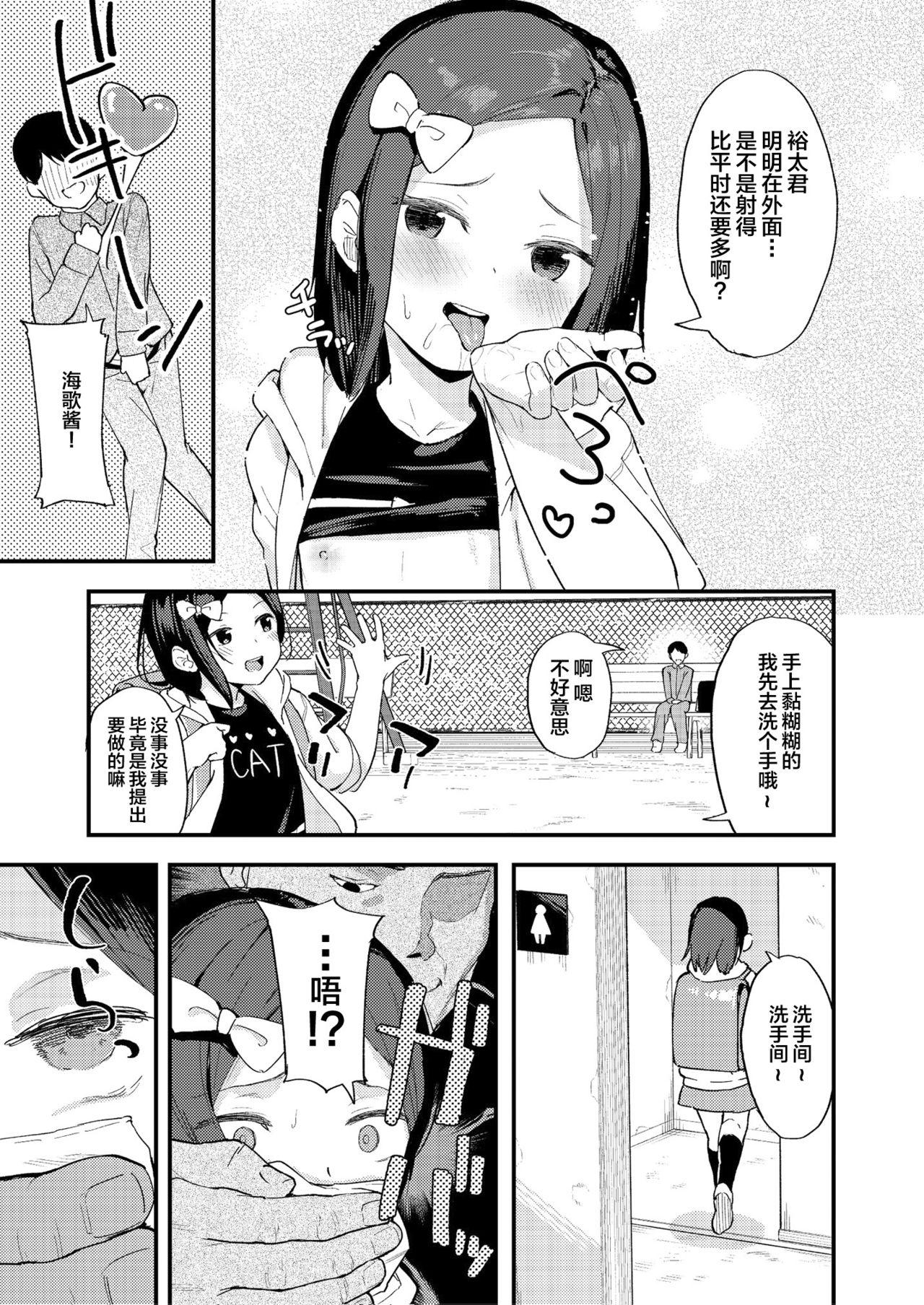 Blackcocks Gomen ne Mika-chan Negao - Page 6
