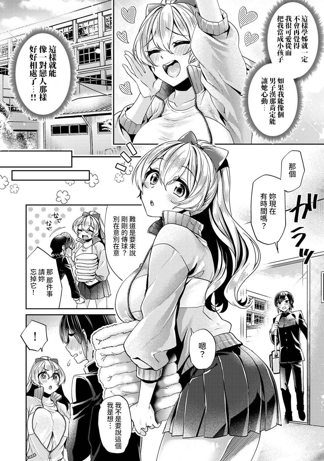 Ookouchi Senpai wa Nekokawaigarishitai Ch.1-3 29