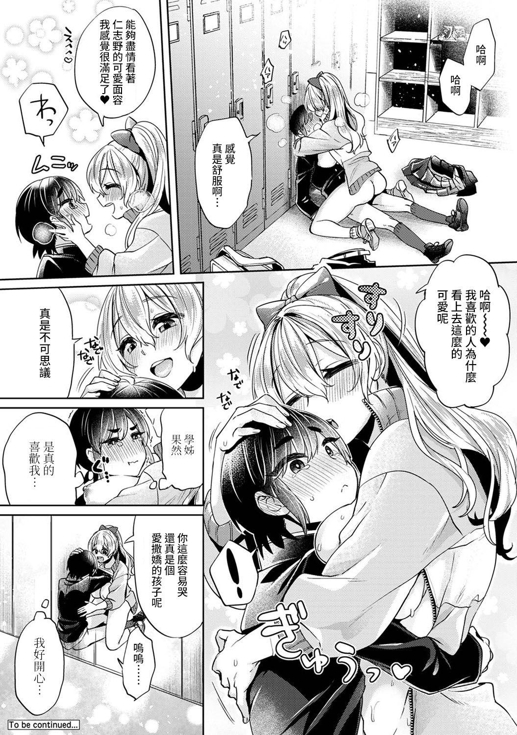 Ookouchi Senpai wa Nekokawaigarishitai Ch.1-3 49