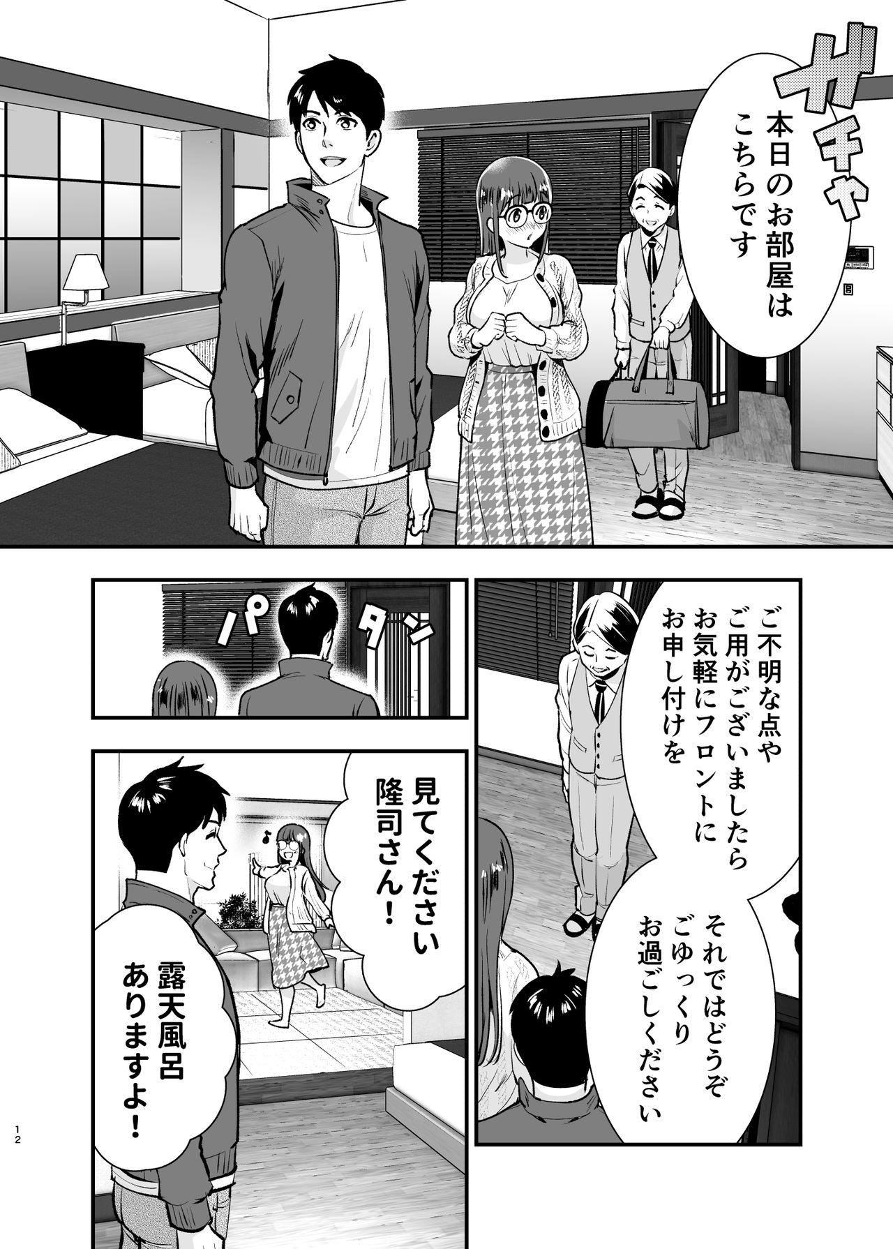 Cojiendo ちかこさんと一緒に!2 Bigass - Page 11