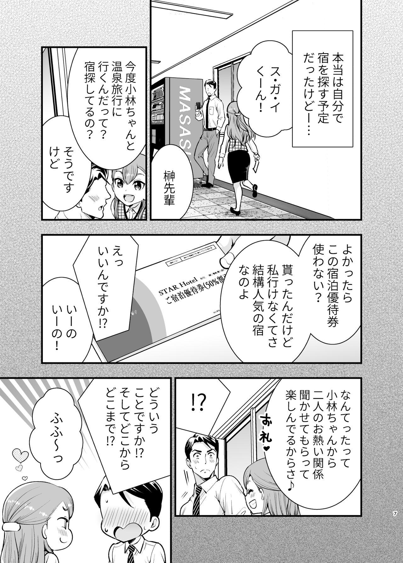 Cojiendo ちかこさんと一緒に!2 Bigass - Page 6