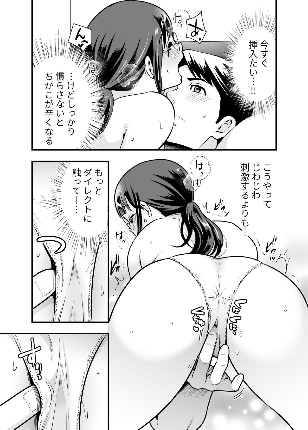 Fuck For Cash ちかこさんと一緒に!1 Sucking Dick - Page 1