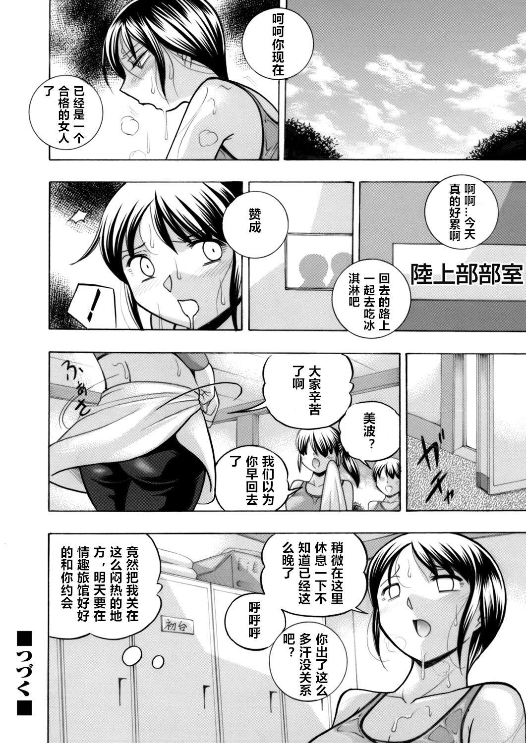 Buttfucking Yuutousei Minami Balls - Page 83
