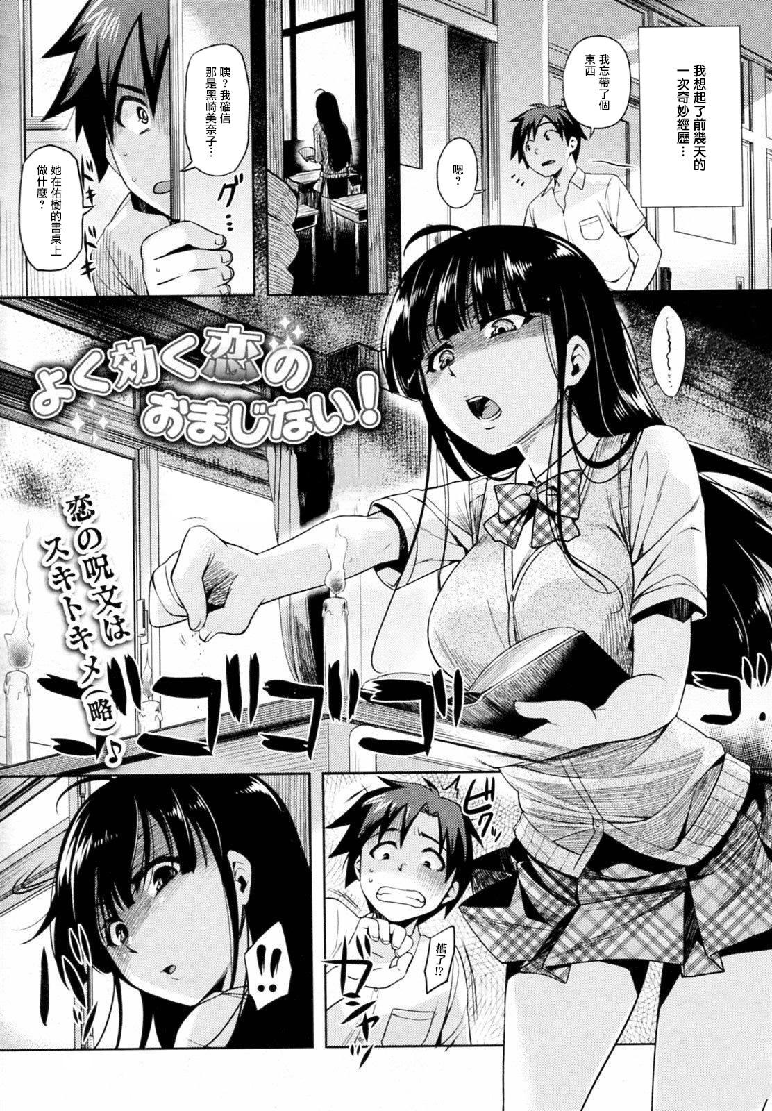 Lesbiansex Yoku kiku Koi no Omajinai! Scandal - Page 2
