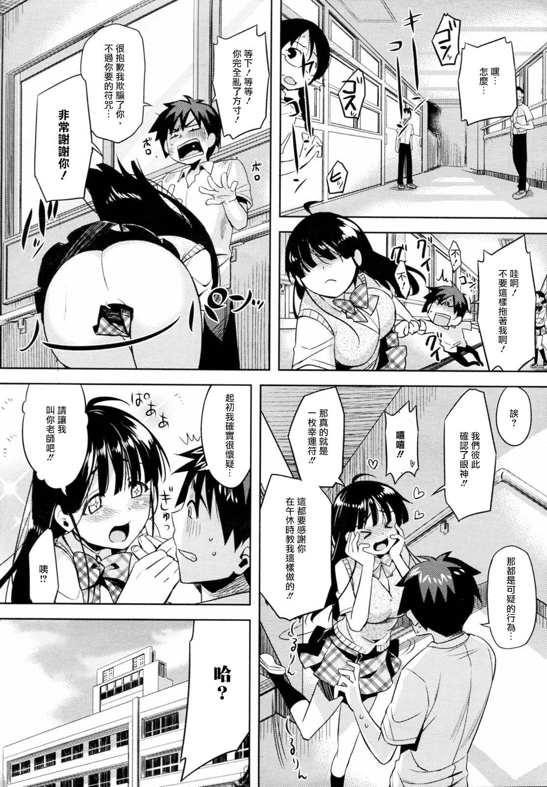 Sfm Yoku kiku Koi no Omajinai! Chacal - Page 7