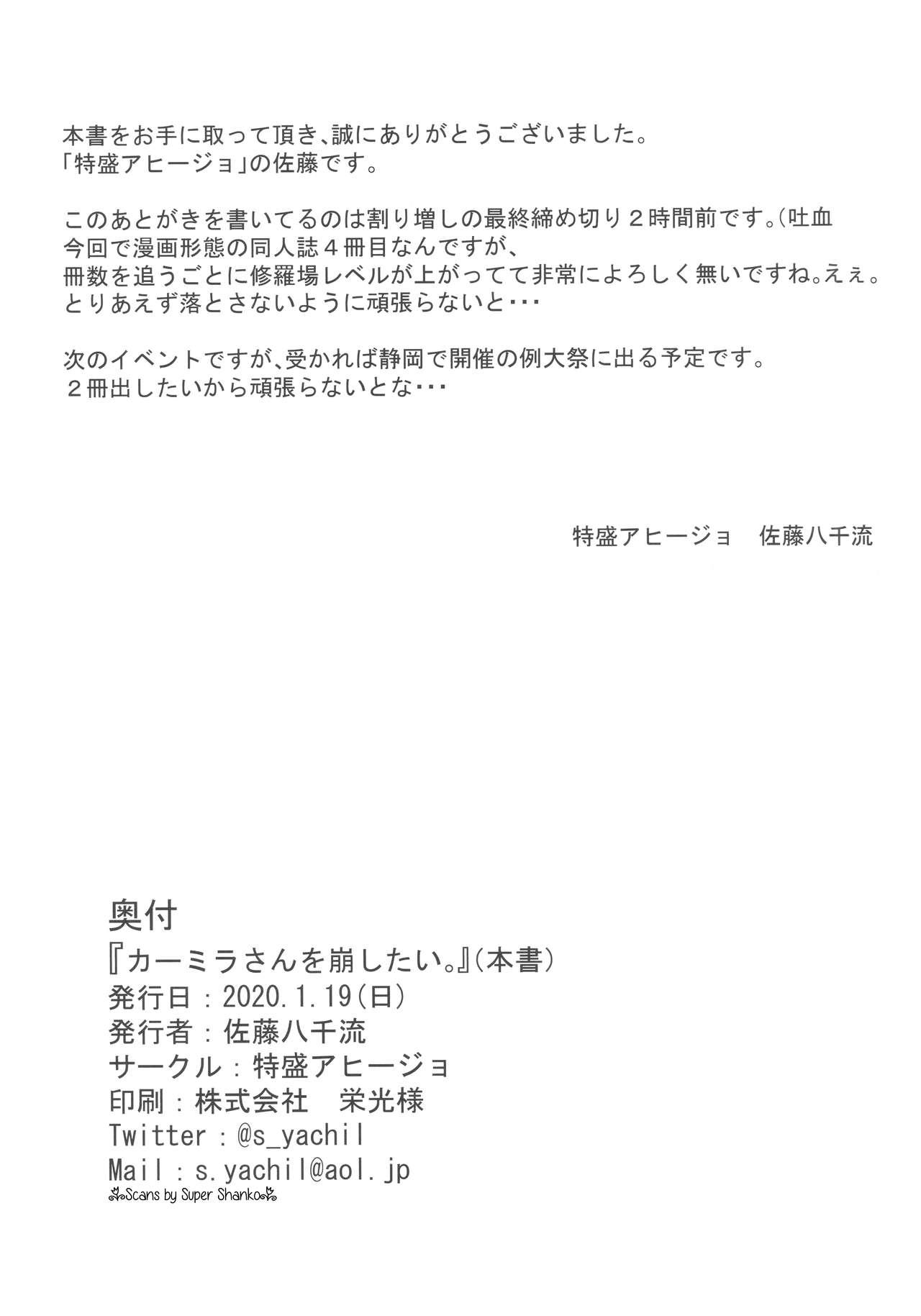 Cachonda Carmilla-san o Kuzushitai - Fate grand order Mas - Page 17