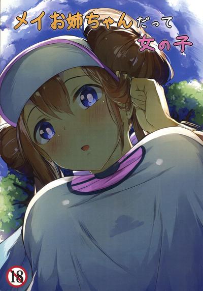 Nifty Mei Onee-chan Datte Onnanoko Pokemon | Pocket Monsters Clothed Sex 1