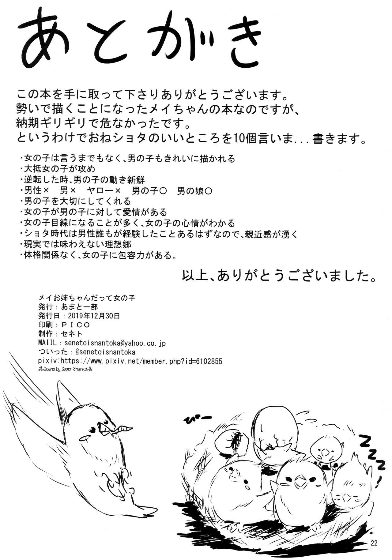 Butt Sex Mei Onee-chan datte Onnanoko - Pokemon | pocket monsters Brunette - Page 21