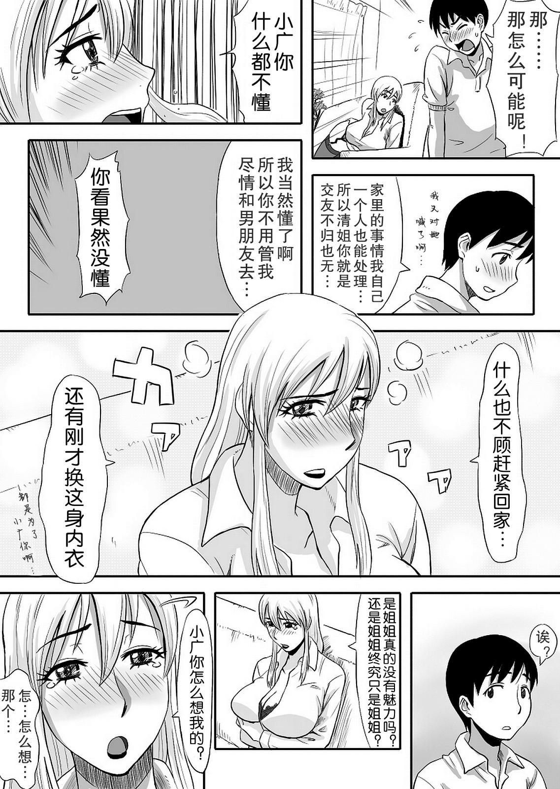 Blowjob Inran Onee-chan wa Seijunha - Original Hardcoresex - Page 10