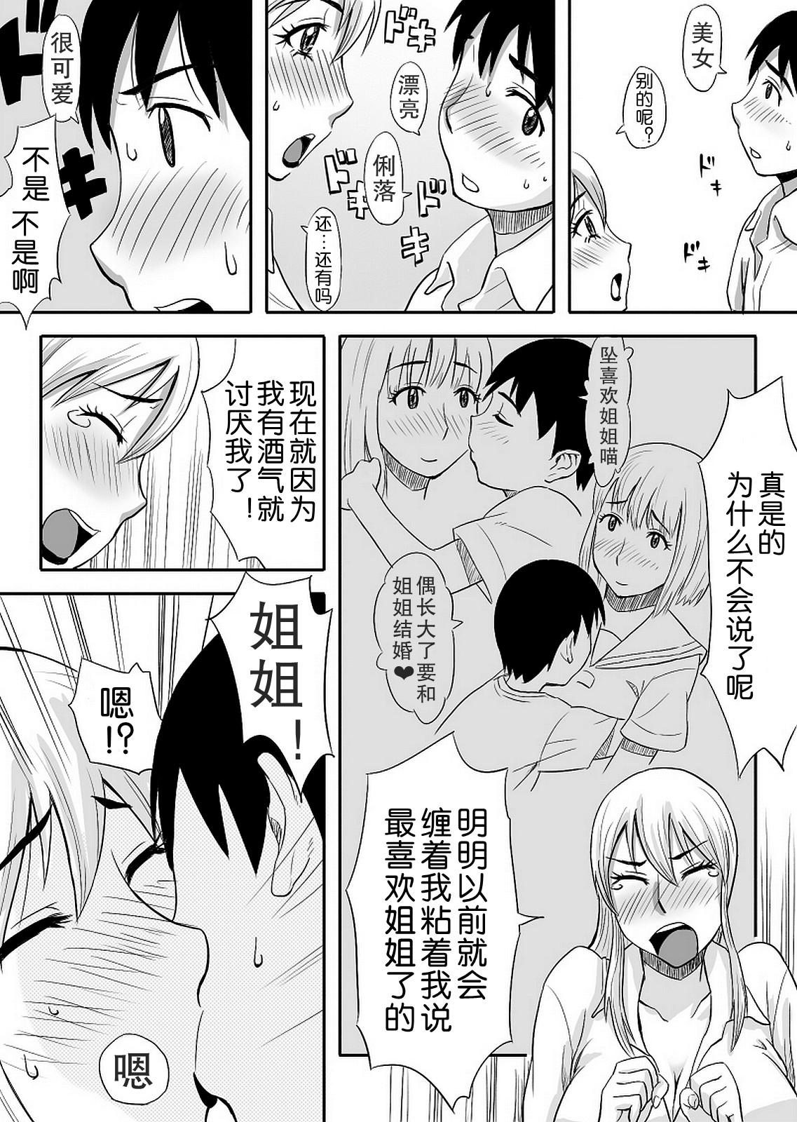 Gay Fuck Inran Onee-chan wa Seijunha - Original Real Amateur - Page 11