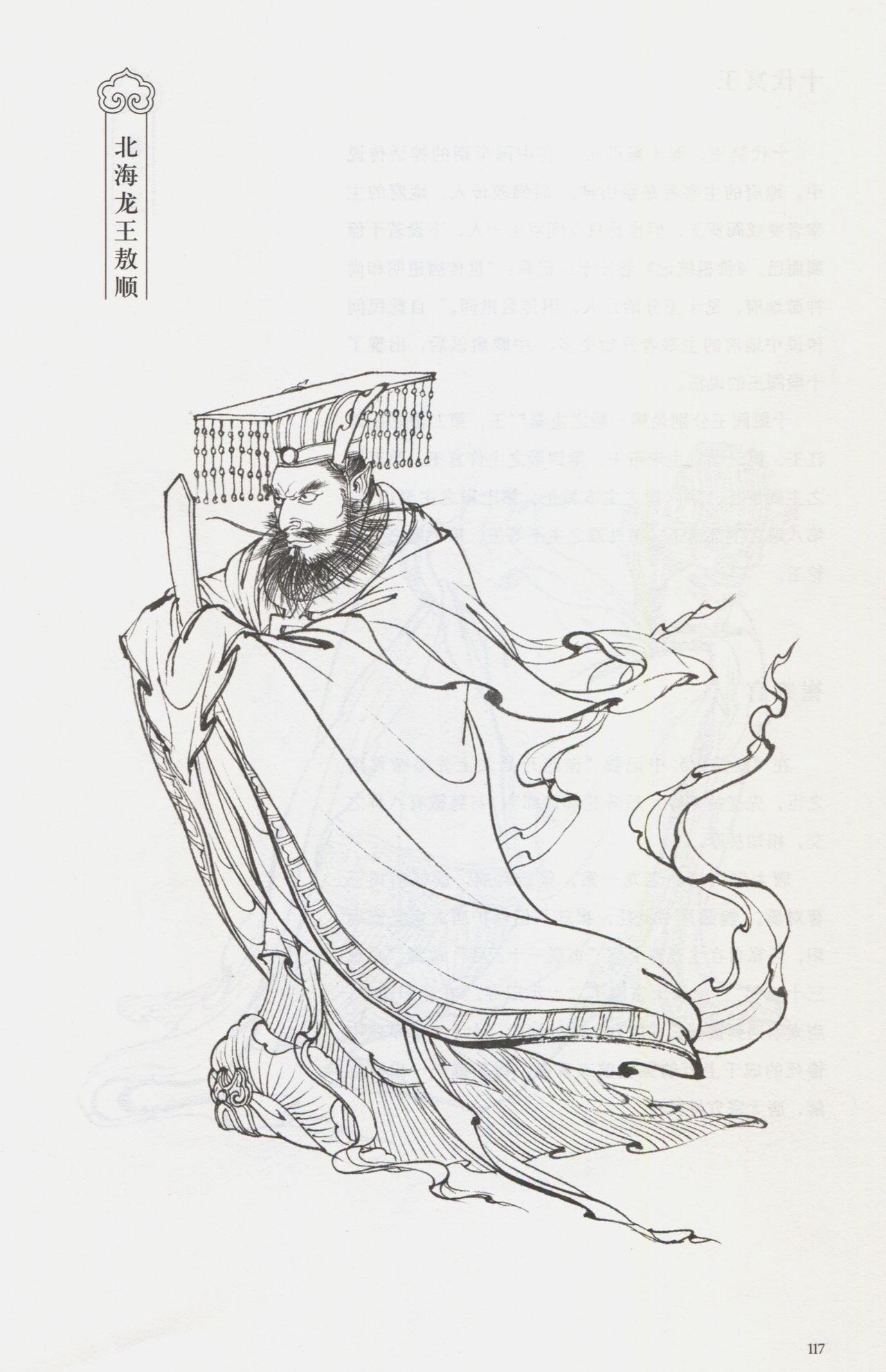 西游神魔画谱 张云中 131