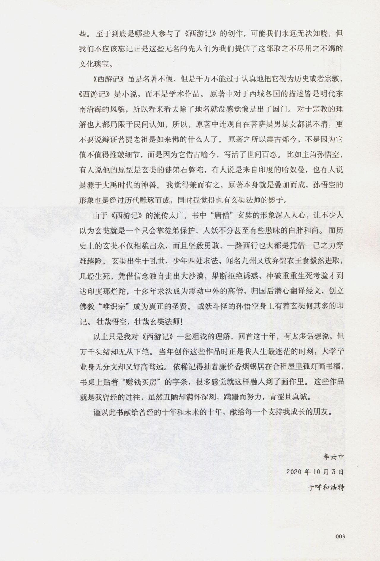 Cum On Face 西游神魔画谱 张云中 Scissoring - Page 9