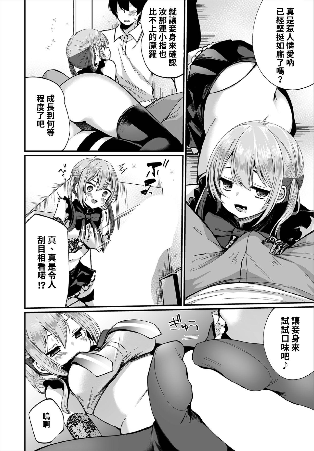 Upskirt [Mareo] Jimiko no Uraaka o Hakken shitara Bitch datta!? Ch.7-9 | 發現了不起眼女孩的秘密帳號原來是個碧池阿!? 第7-10話 [Chinese] [禁漫漢化組] Stud - Page 12