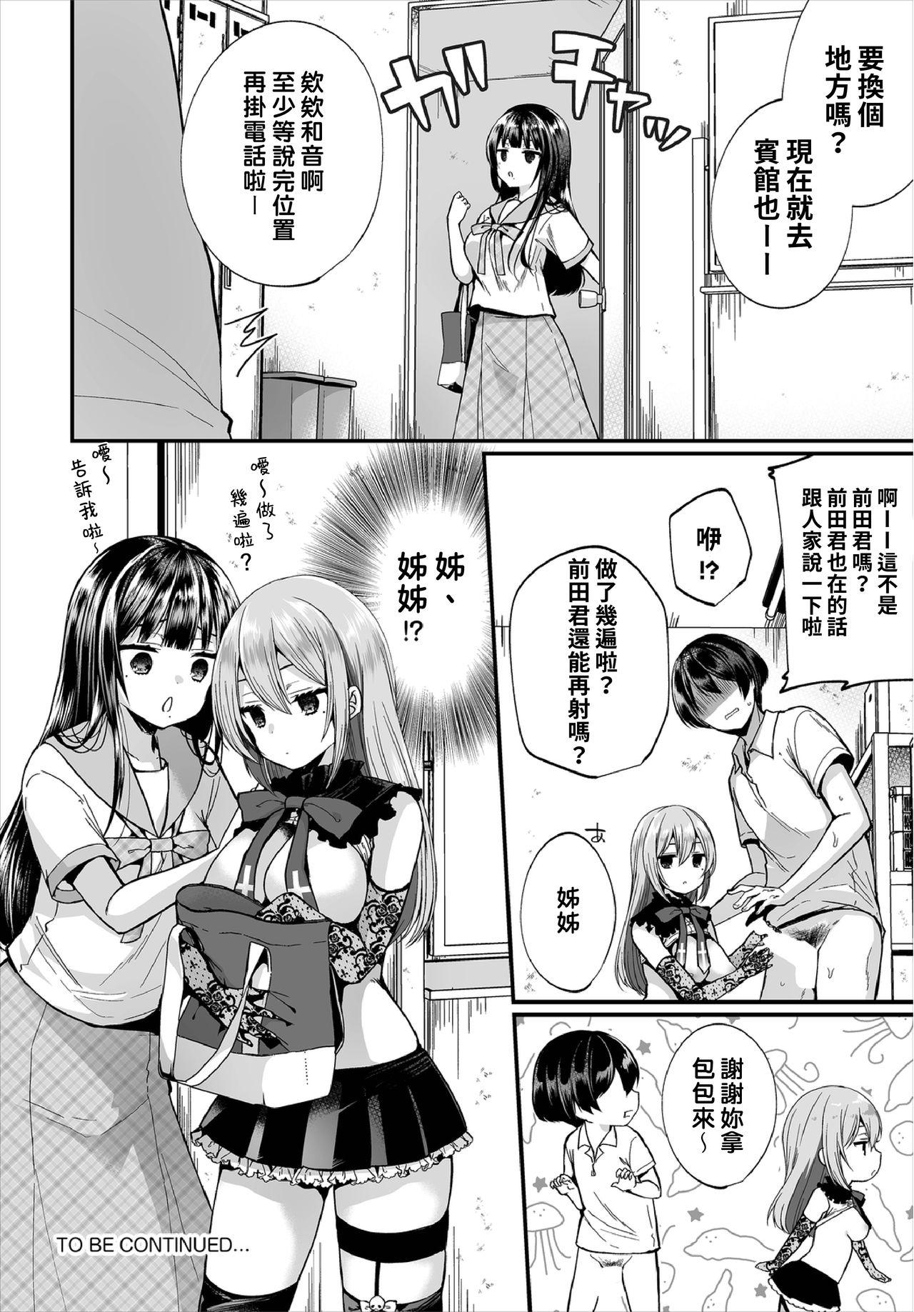 [Mareo] Jimiko no Uraaka o Hakken shitara Bitch datta!? Ch.7-9 | 發現了不起眼女孩的秘密帳號原來是個碧池阿!? 第7-10話 [Chinese] [禁漫漢化組] 23