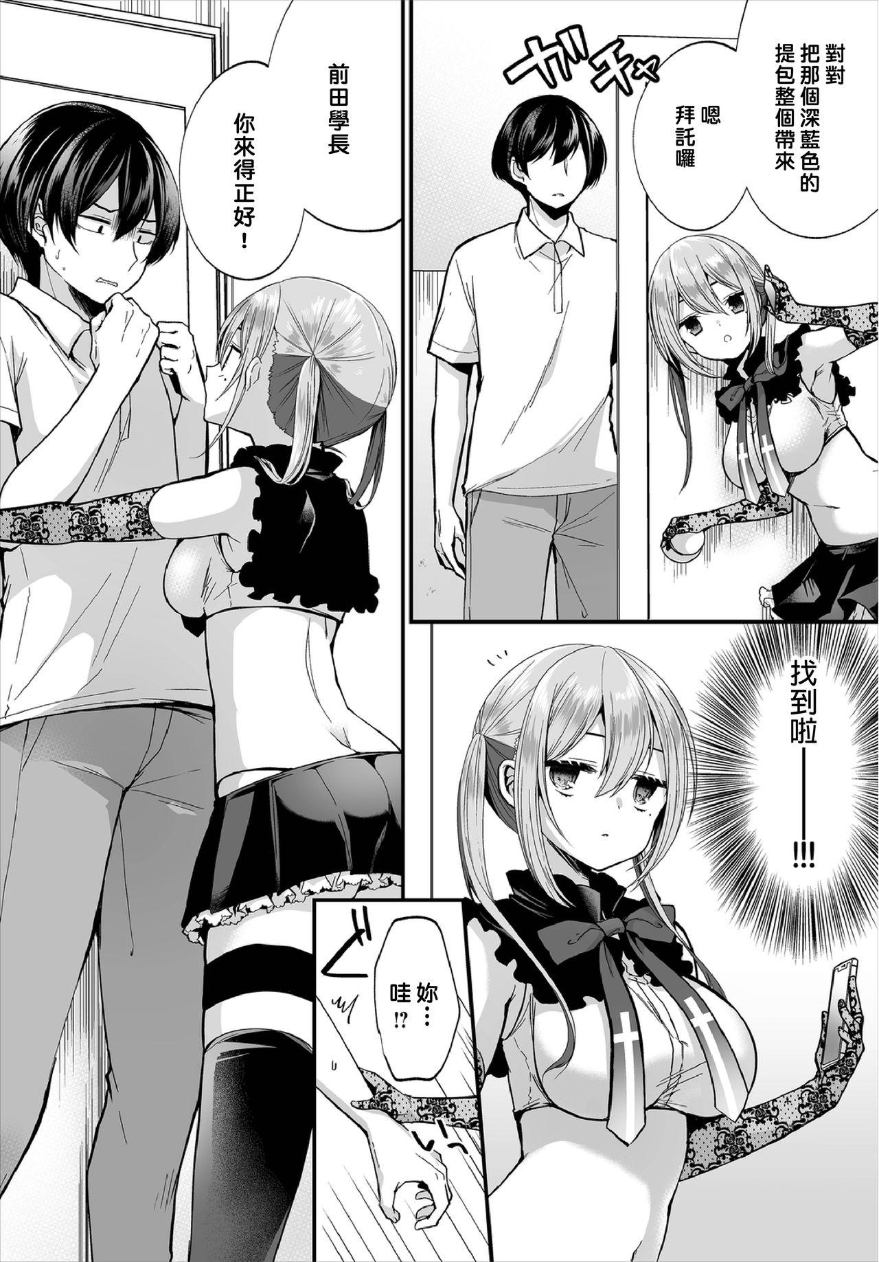 [Mareo] Jimiko no Uraaka o Hakken shitara Bitch datta!? Ch.7-9 | 發現了不起眼女孩的秘密帳號原來是個碧池阿!? 第7-10話 [Chinese] [禁漫漢化組] 5