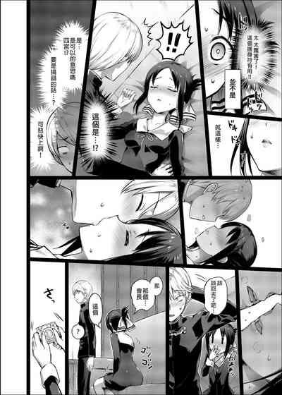 Kaguya-sama no Enmusubi 8