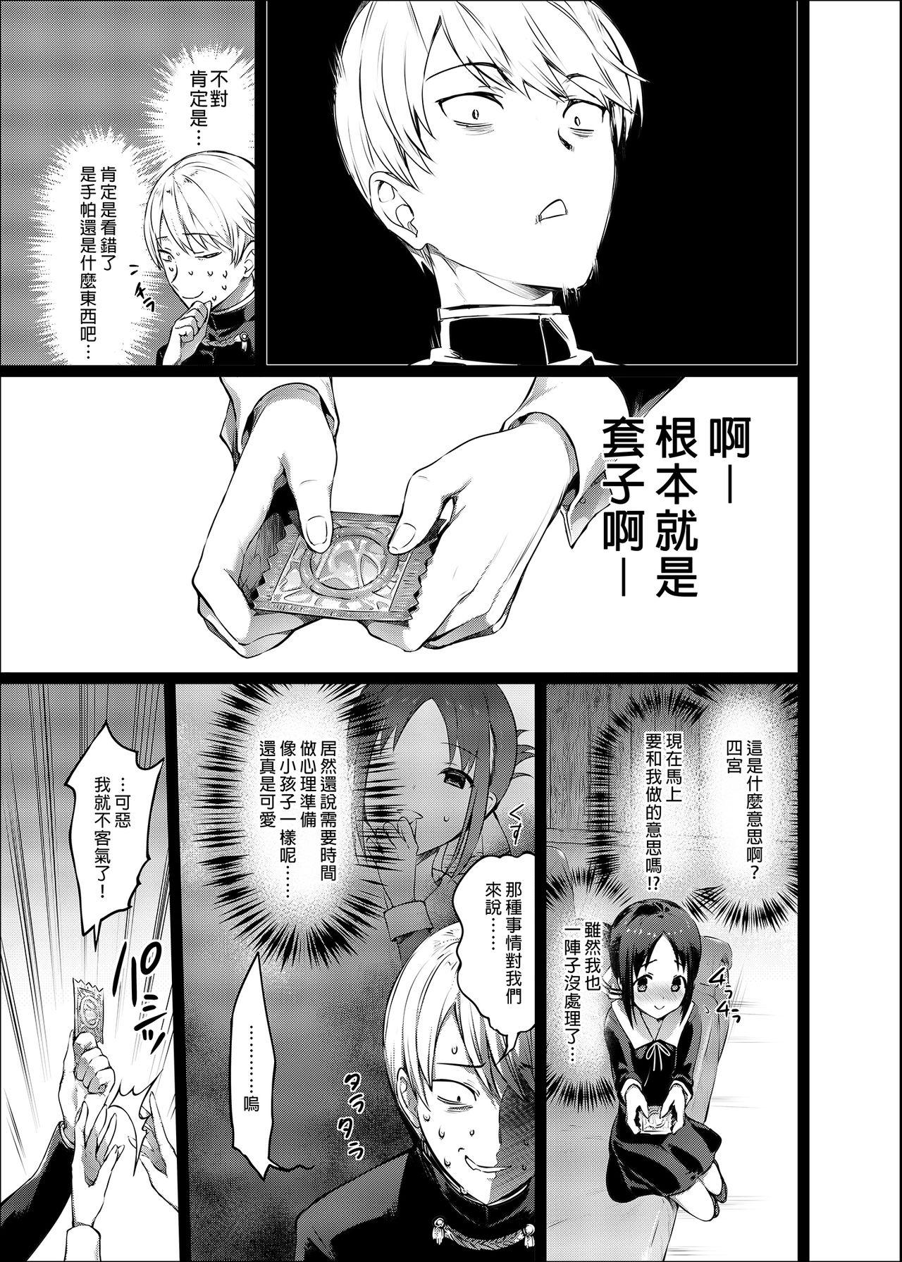 Gay Facial Kaguya-sama no Enmusubi - Kaguya-sama wa kokurasetai | kaguya-sama love is war Tats - Page 9