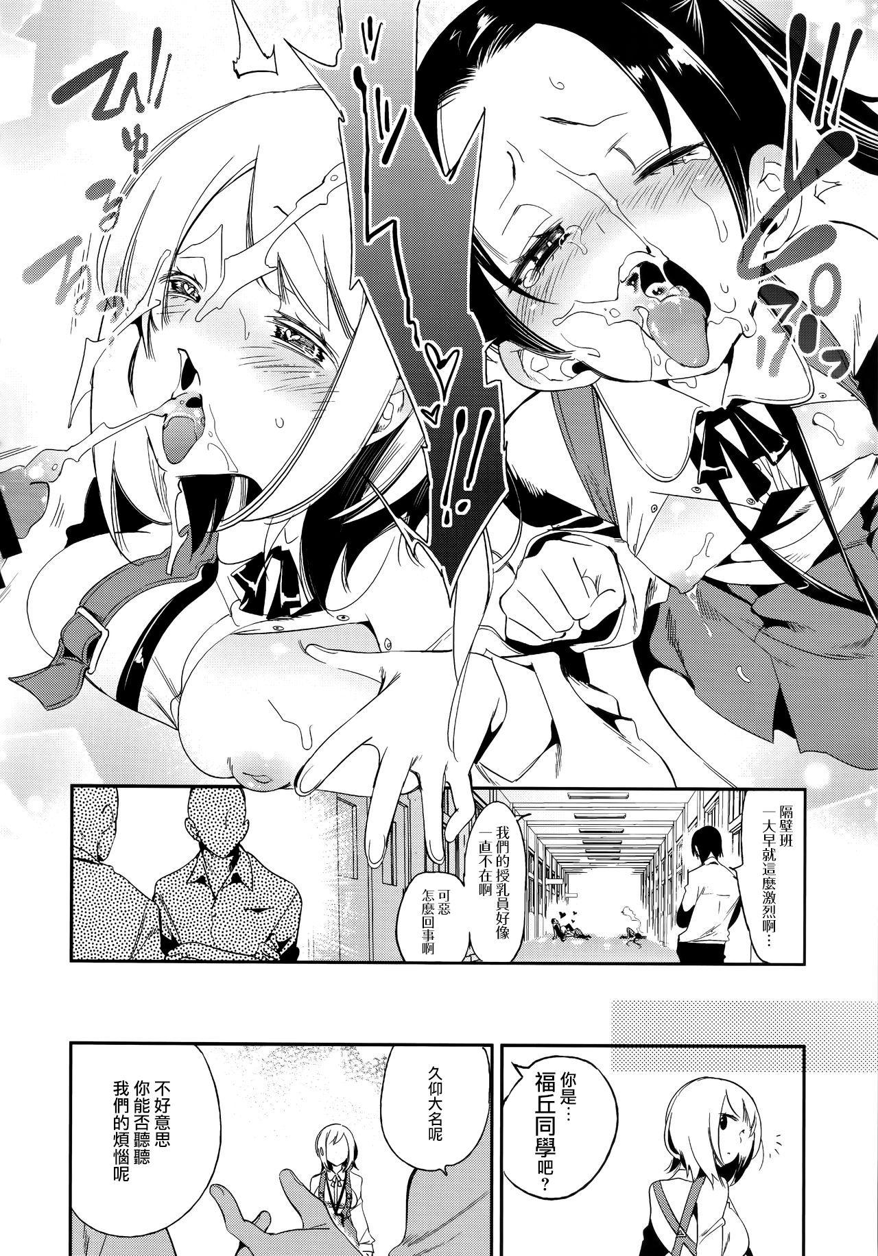 Hot Sluts Sweet Milk o Meshiagare 2 - Original Amateur Teen - Page 12