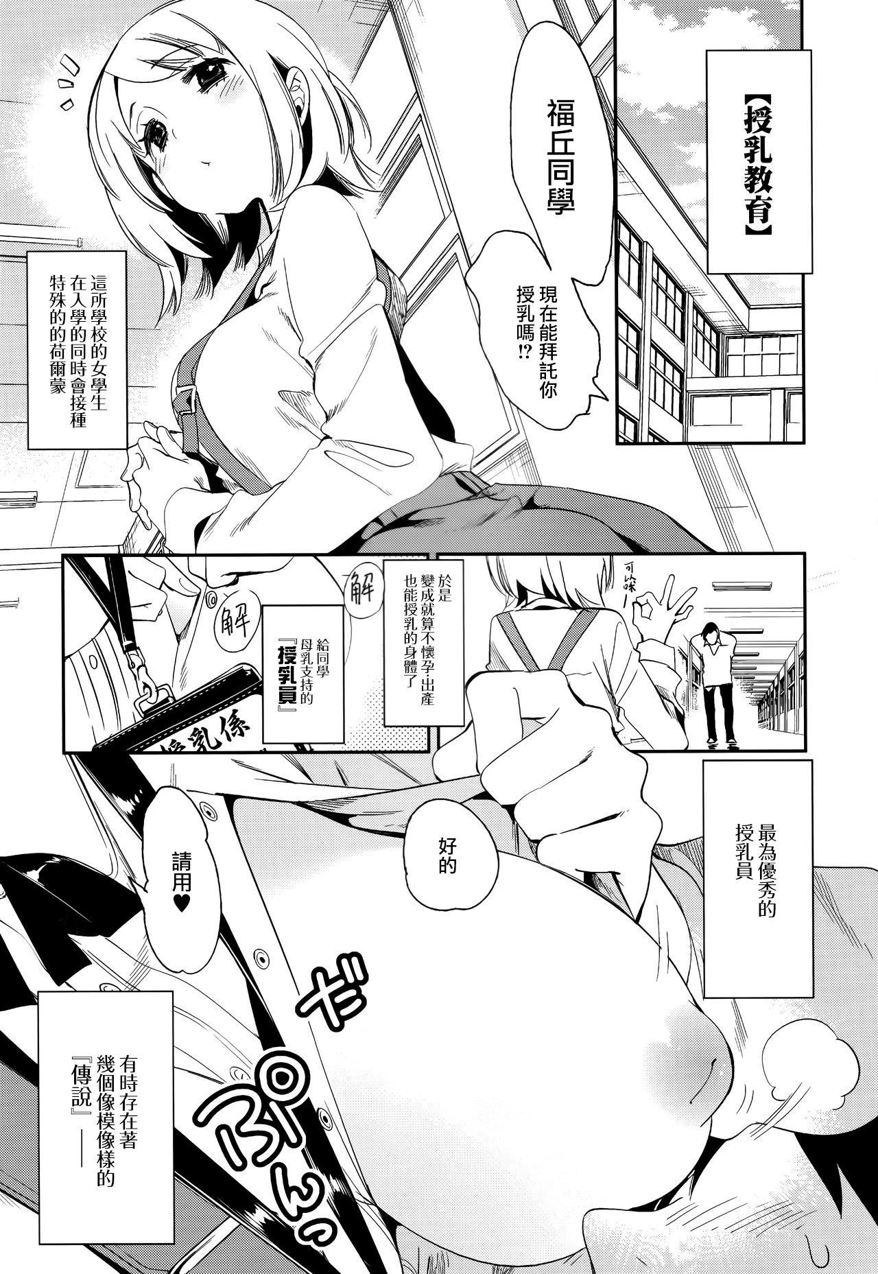 Teen Sex Sweet Milk o Meshiagare 2 - Original Classy - Page 5