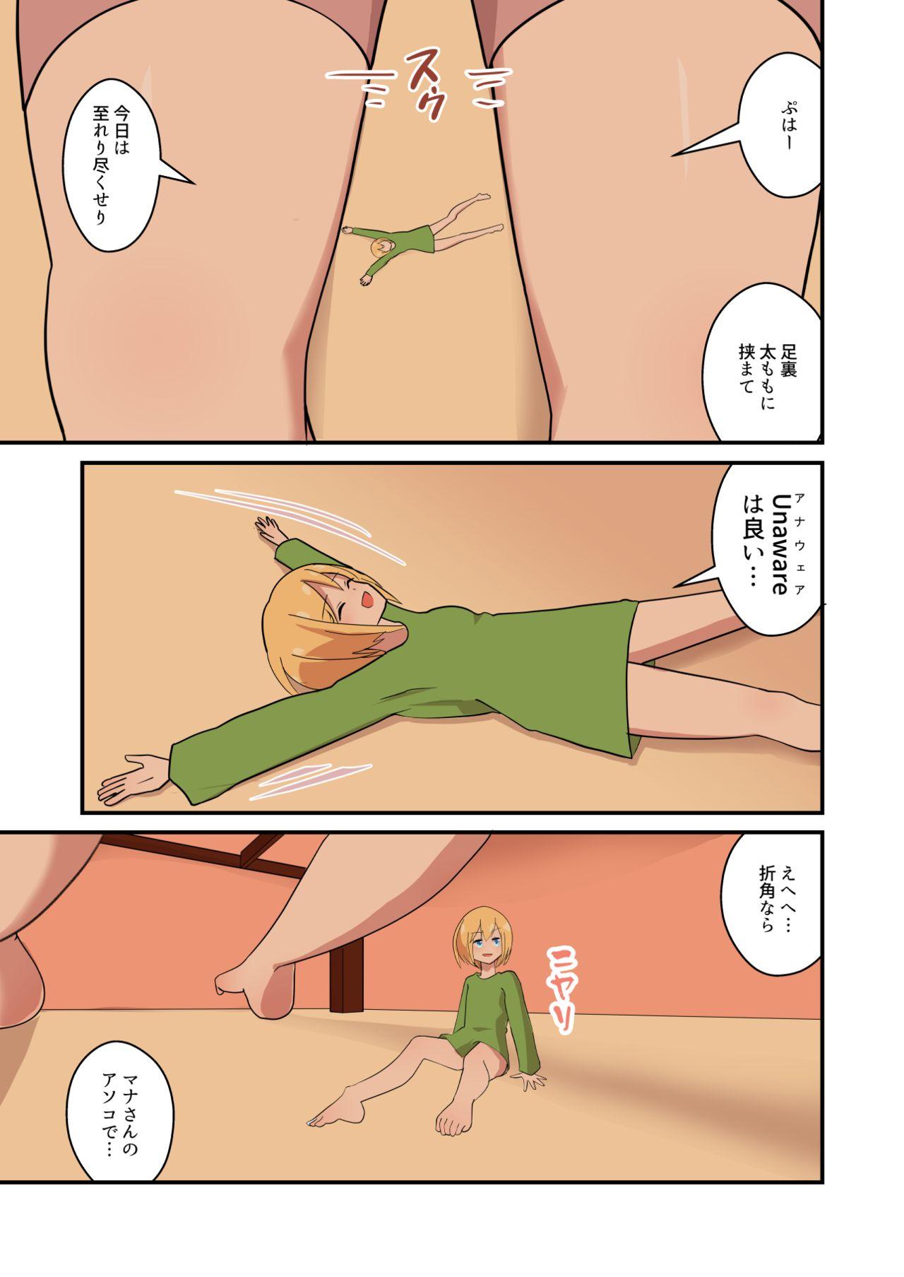 Babe Mana Only Knows - 2021年01月分 Flaquita - Page 9