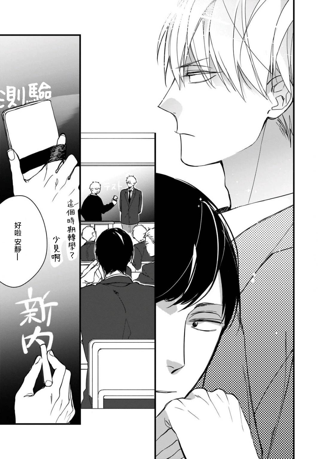 Infiel [Kuroi Tsumuji] Boku-tachi wa Mada Aoku |青涩的我们 1-5 [Chinese] [冒险者公会] [Digital] Cum In Mouth - Page 7