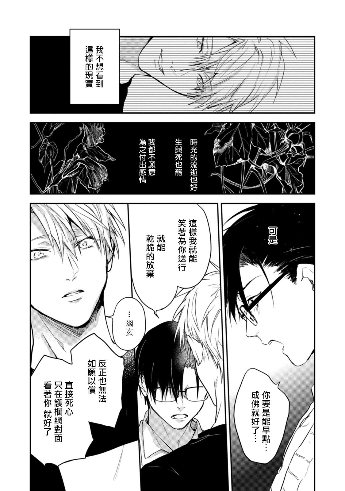 Asagao wa Yoru kara Saku | 牵牛花自夜间绽放 Ch. 4-5+番外 54