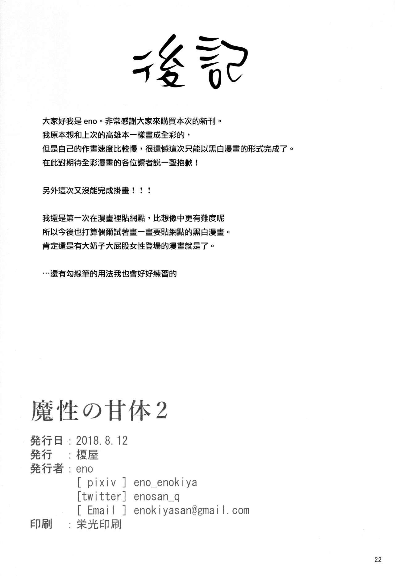 Ass Worship Mashou no Kantai 2 - Kantai collection Spying - Page 20