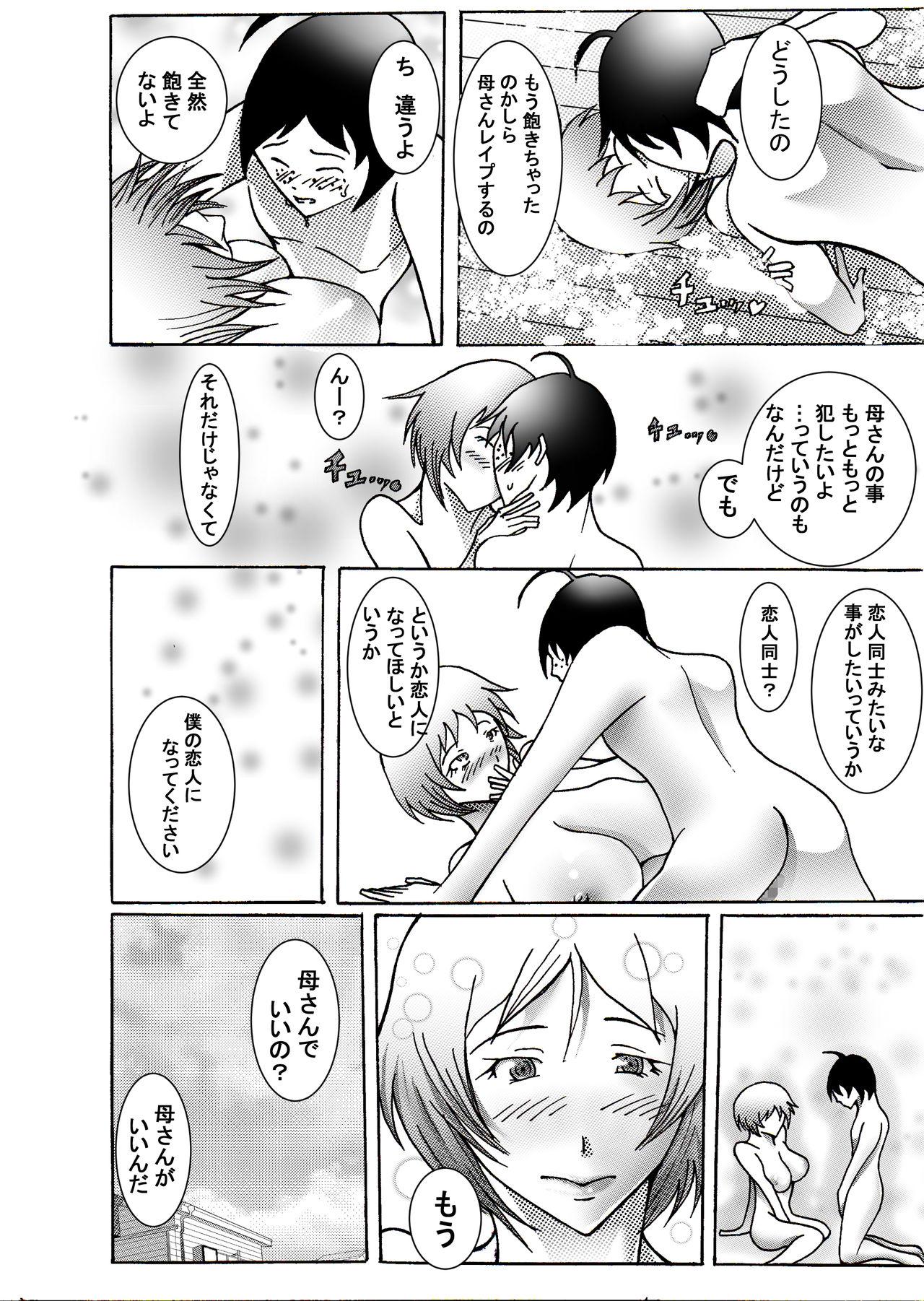Peeing Musuko ni Rape sarete ageru Okaa-san - Original Shaking - Page 86