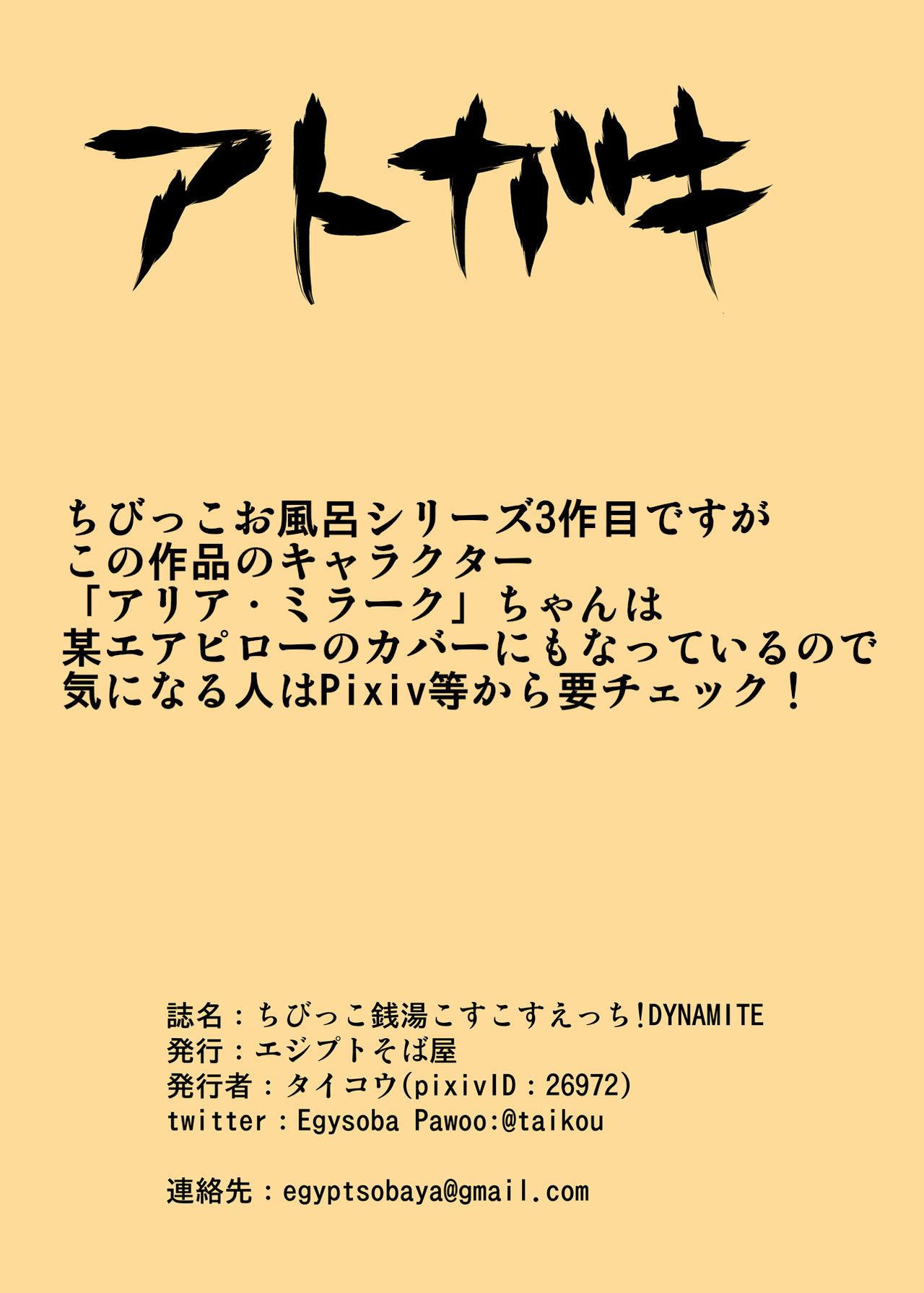 Trimmed Chibikko Sentou Kosukosu Ecchi! Dynamite - Original Foursome - Page 47