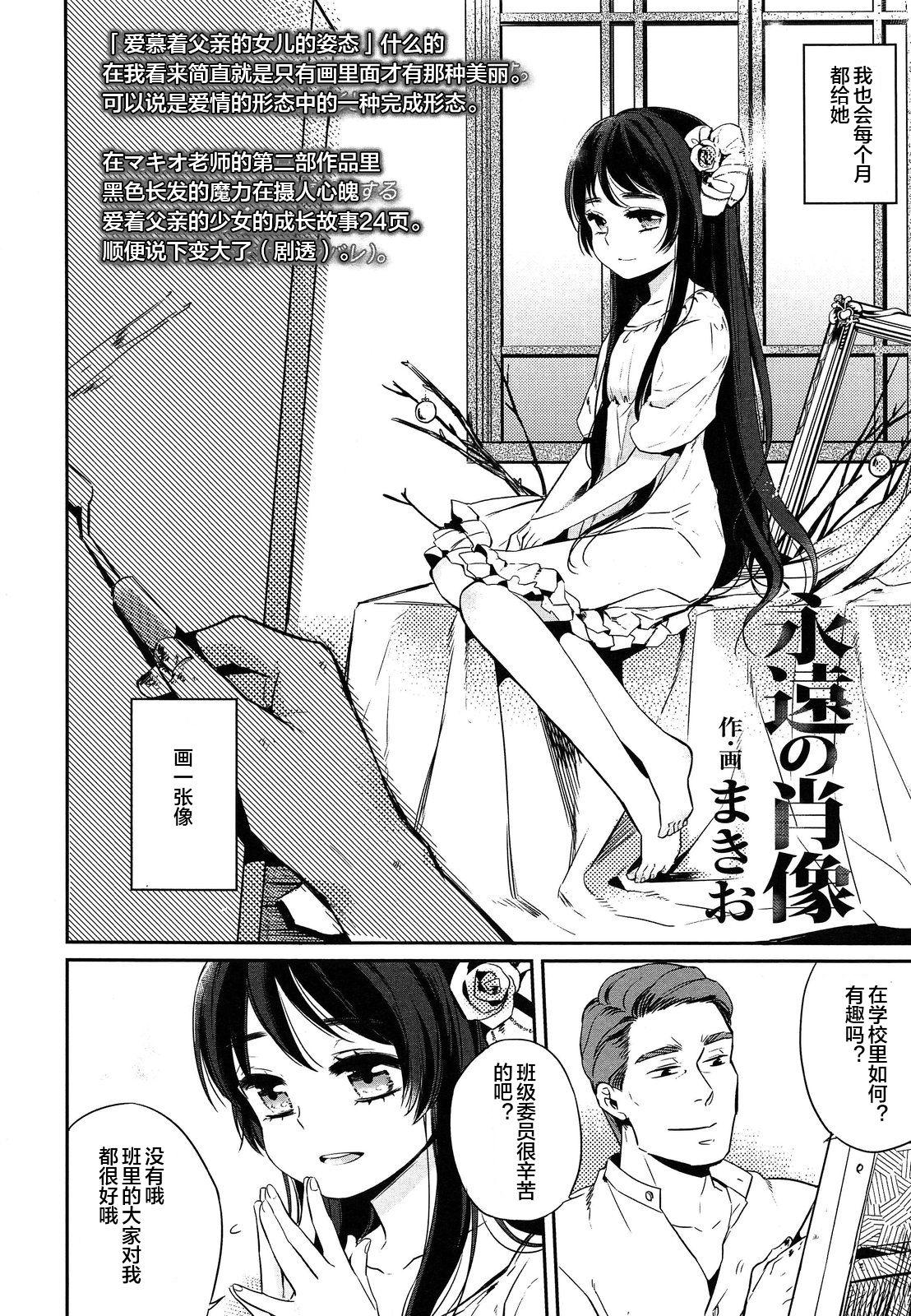 Masturbation Eien no Shouzou Chichona - Page 2