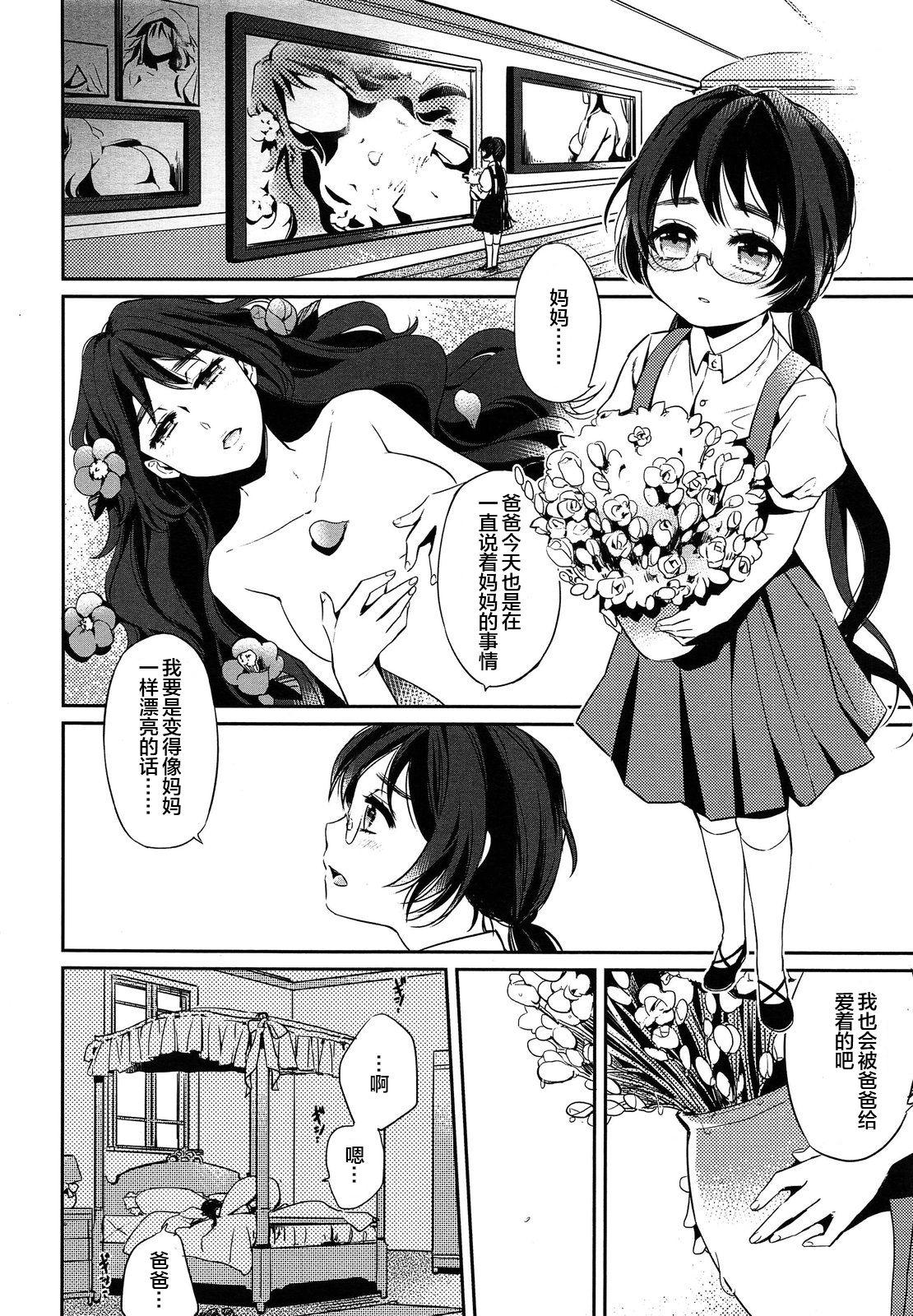 Novinha Eien no Shouzou Facesitting - Page 4