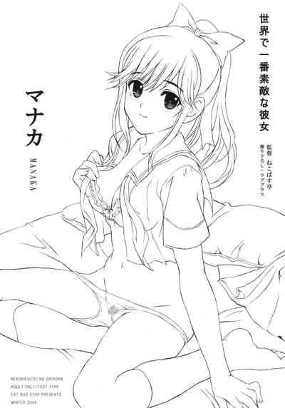 Sekai de Ichiban Suteki na Kanojo Manaka | The Most Lovely Girlfriend In The World 2