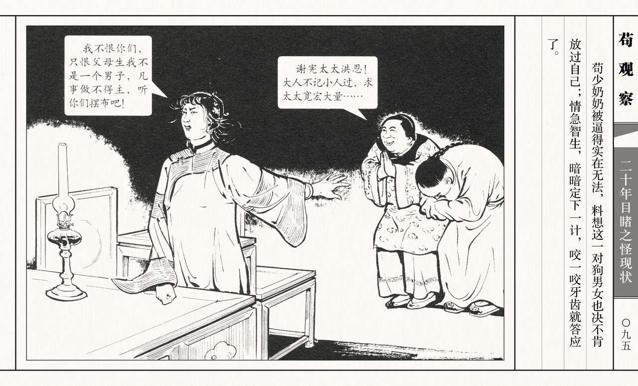 二十年目睹之怪现状 苟观察 江栋良 上海人民美术出版社 99