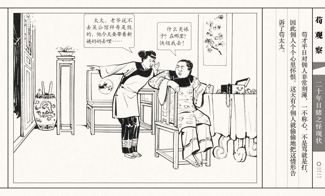 二十年目睹之怪现状 苟观察 江栋良 上海人民美术出版社 36