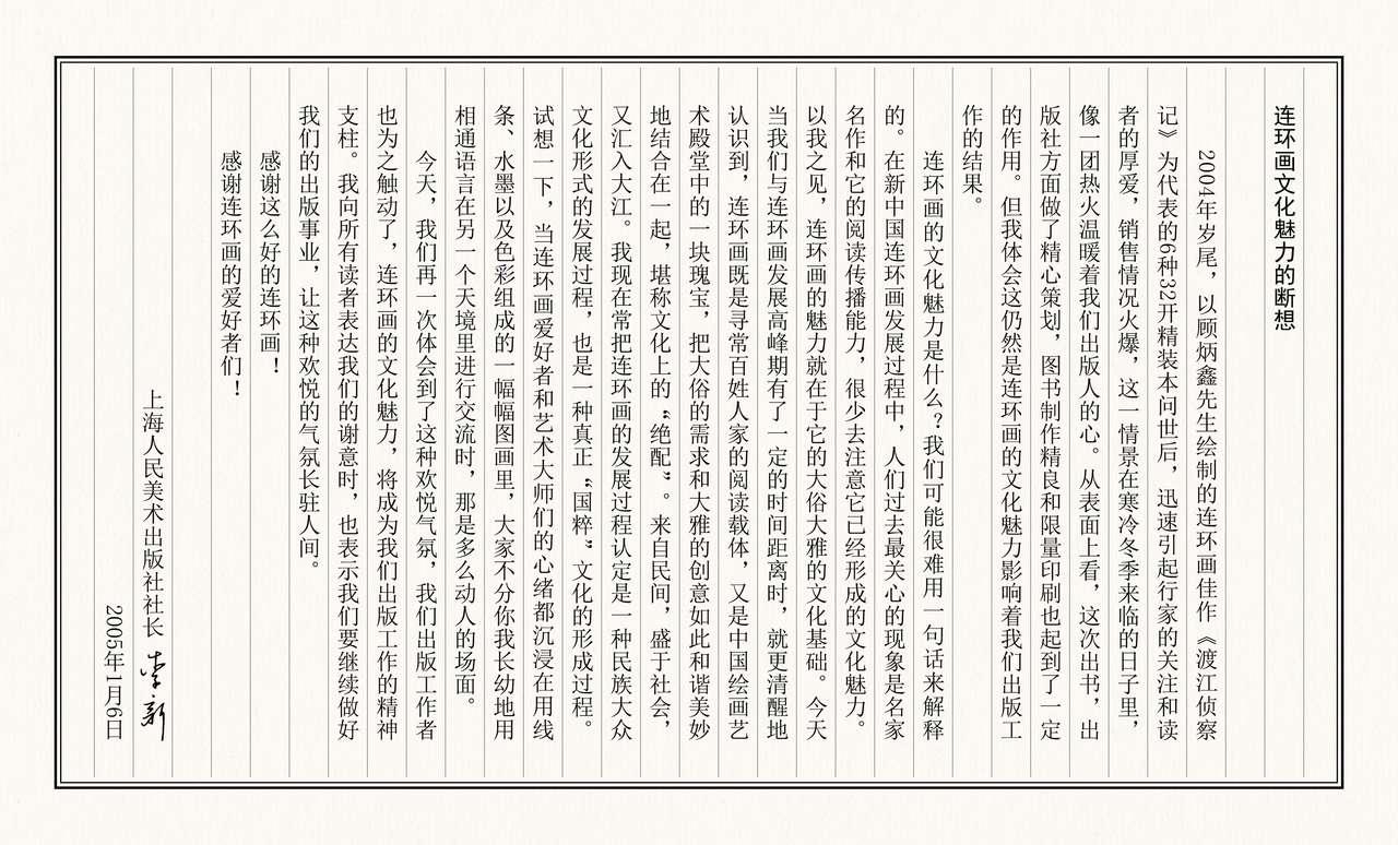 二十年目睹之怪现状 苟观察 江栋良 上海人民美术出版社 3