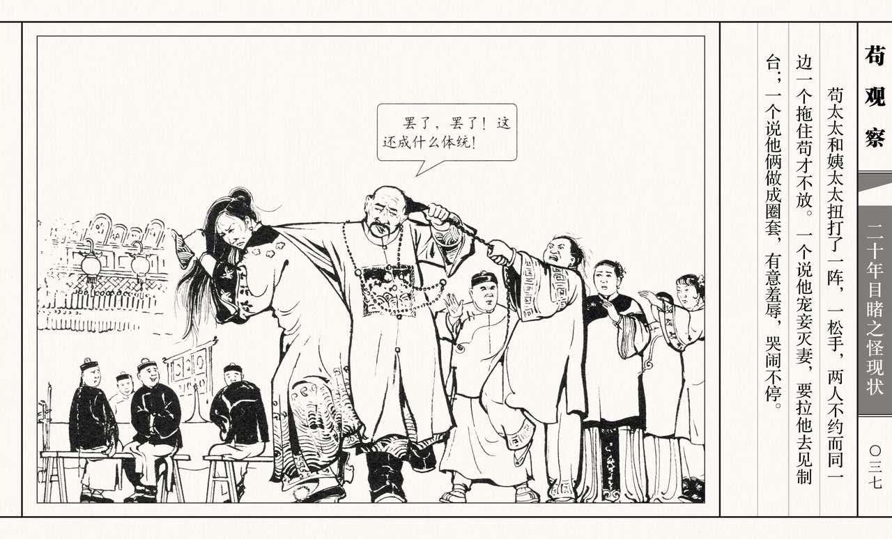 二十年目睹之怪现状 苟观察 江栋良 上海人民美术出版社 41