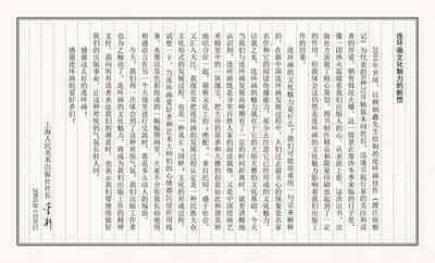 二十年目睹之怪现状 苟观察 江栋良 上海人民美术出版社 4